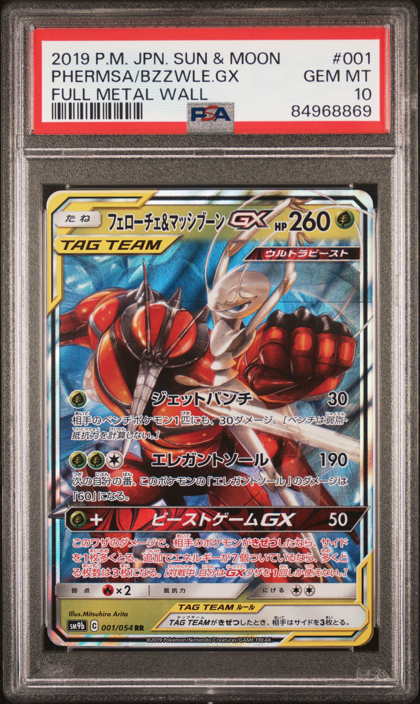 2019 POKEMON JAPANESE SUN & MOON FULL METAL WALL #001 PHERMSA/BZZWLE.GX FULL METAL WALL