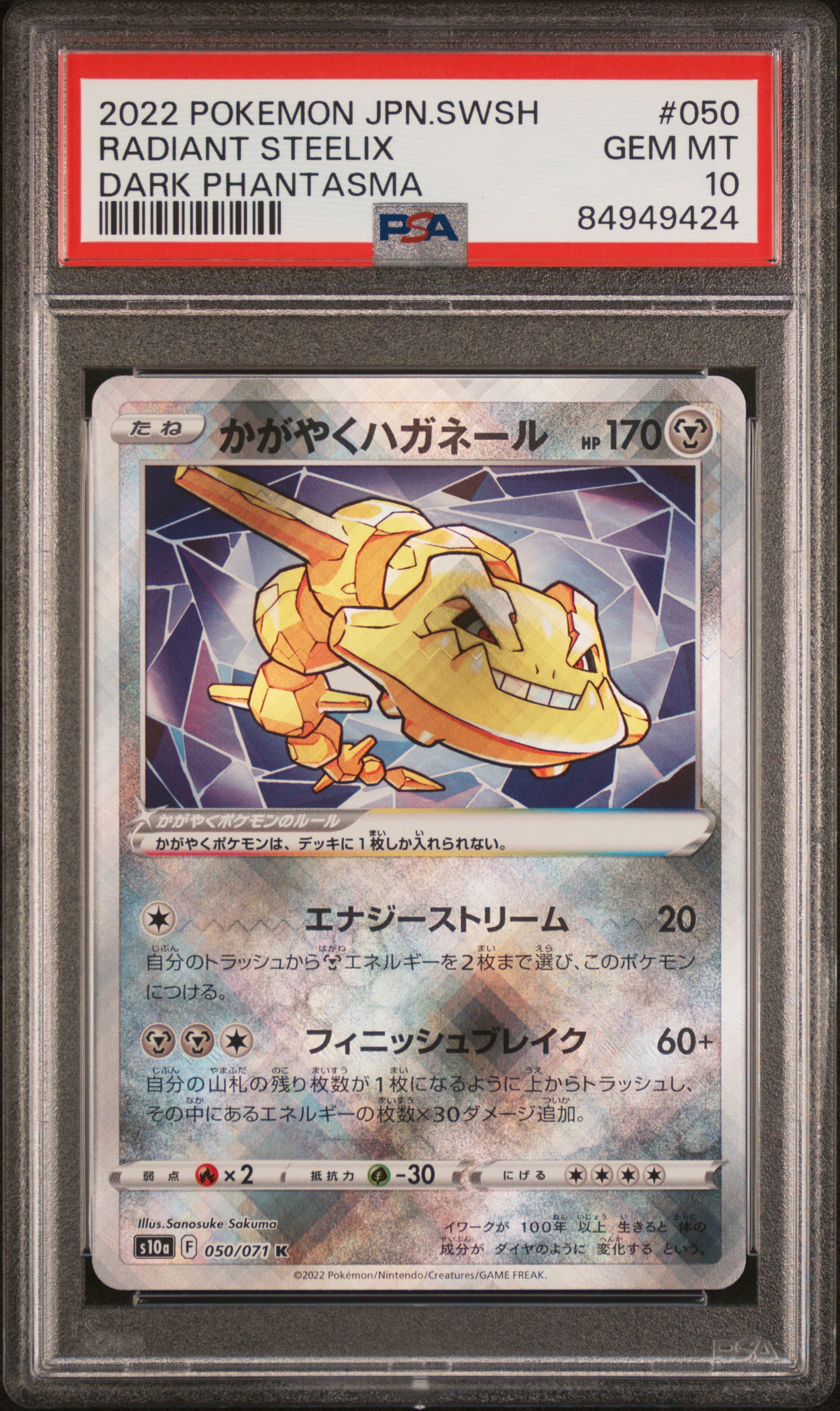 2022 POKEMON JAPANESE SWORD & SHIELD DARK PHANTASMA #050 RADIANT STEELIX DARK PHANTASMA