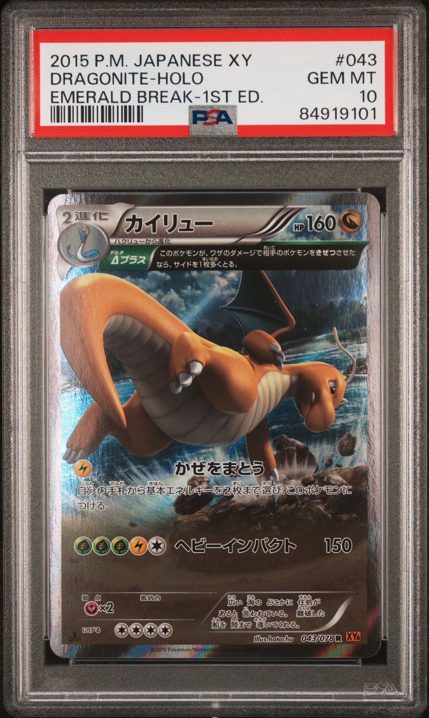 2015 POKEMON JAPANESE XY EMERALD BREAK #043 DRAGONITE-HOLO EMERALD BREAK-1ST ED.
