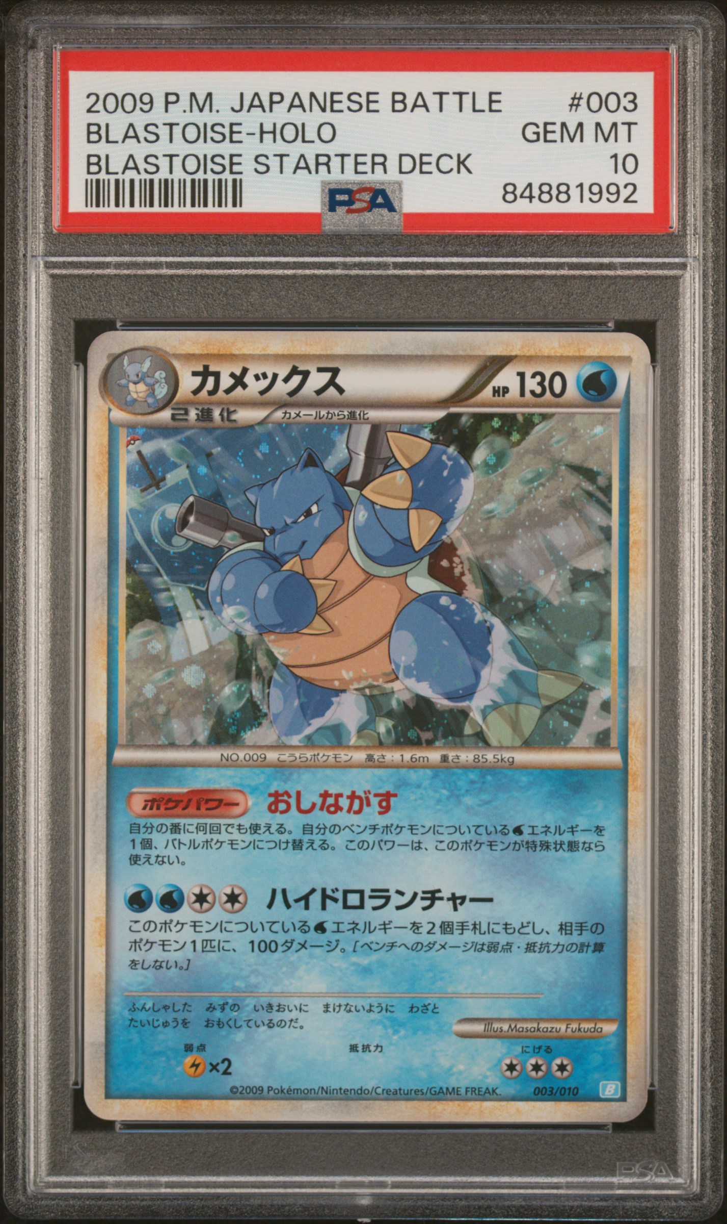 2009 POKEMON JAPANESE BATTLE STARTER DECKS #003 BLASTOISE-HOLO BLASTOISE STARTER DECK