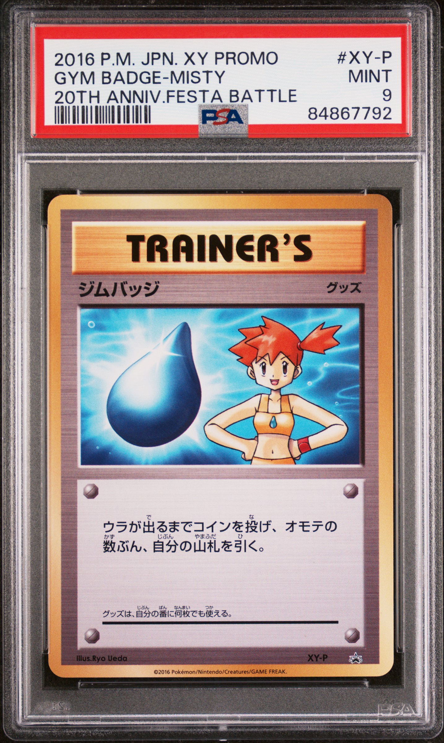 2016 POKEMON JAPANESE XY PROMO #XY-P GYM BADGE-MISTY 20TH ANNIV.FESTA BATTLE