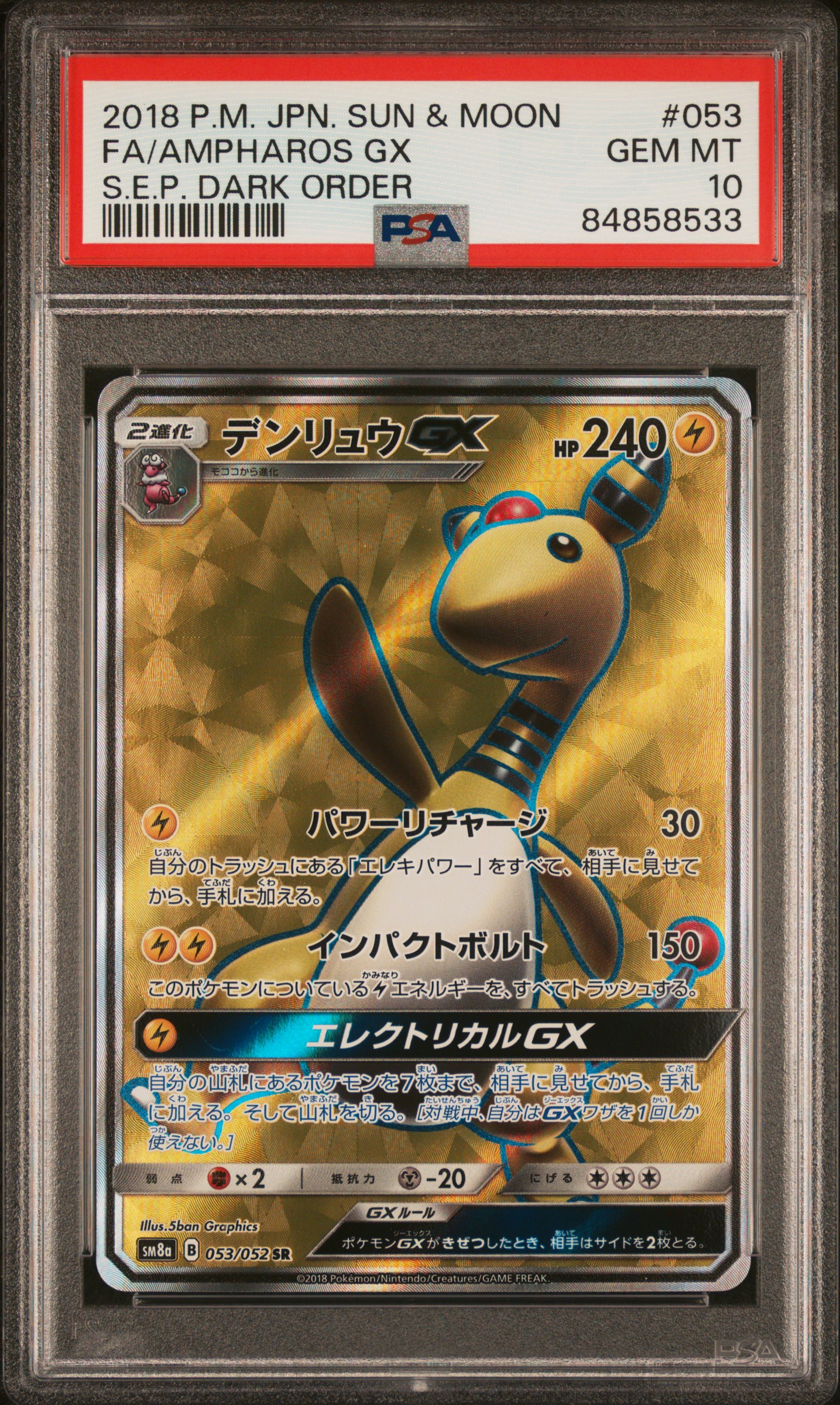 2018 POKEMON JAPANESE SUN & MOON STRENGTH EXPANSION PACK DARK ORDER #053 FA/AMPHAROS GX S.E.P. DARK ORDER