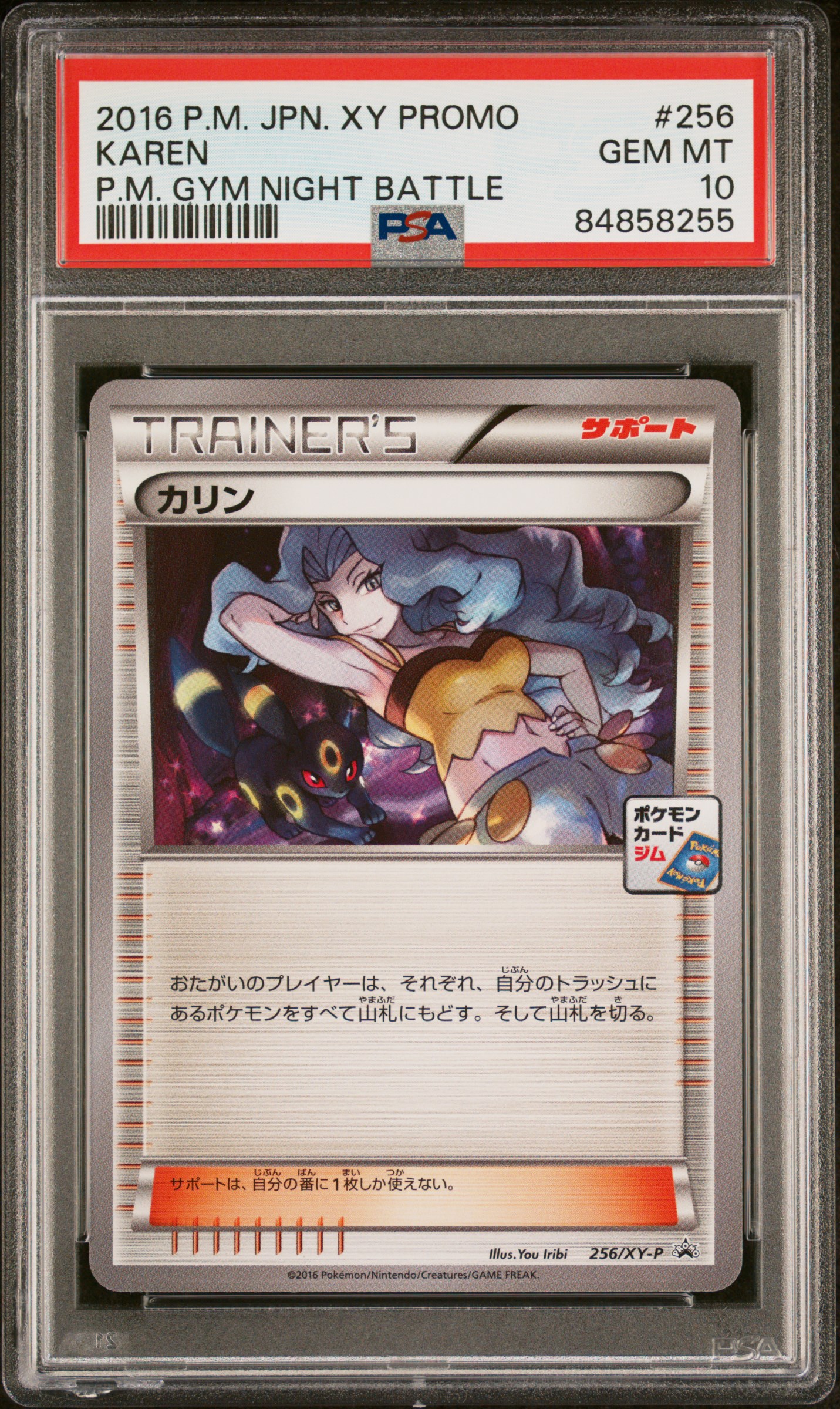 2016 POKEMON JAPANESE XY PROMO #256 KAREN P.M. GYM NIGHT BATTLE