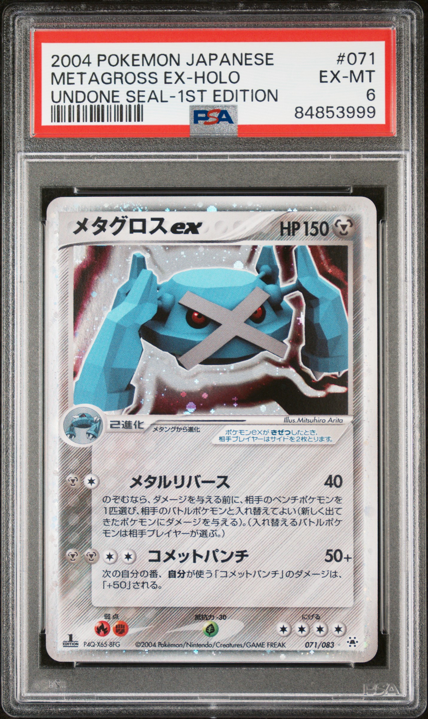 2004 POKEMON JAPANESE UNDONE SEAL #071 METAGROSS EX-HOLO UNDONE SEAL-1ST EDITION