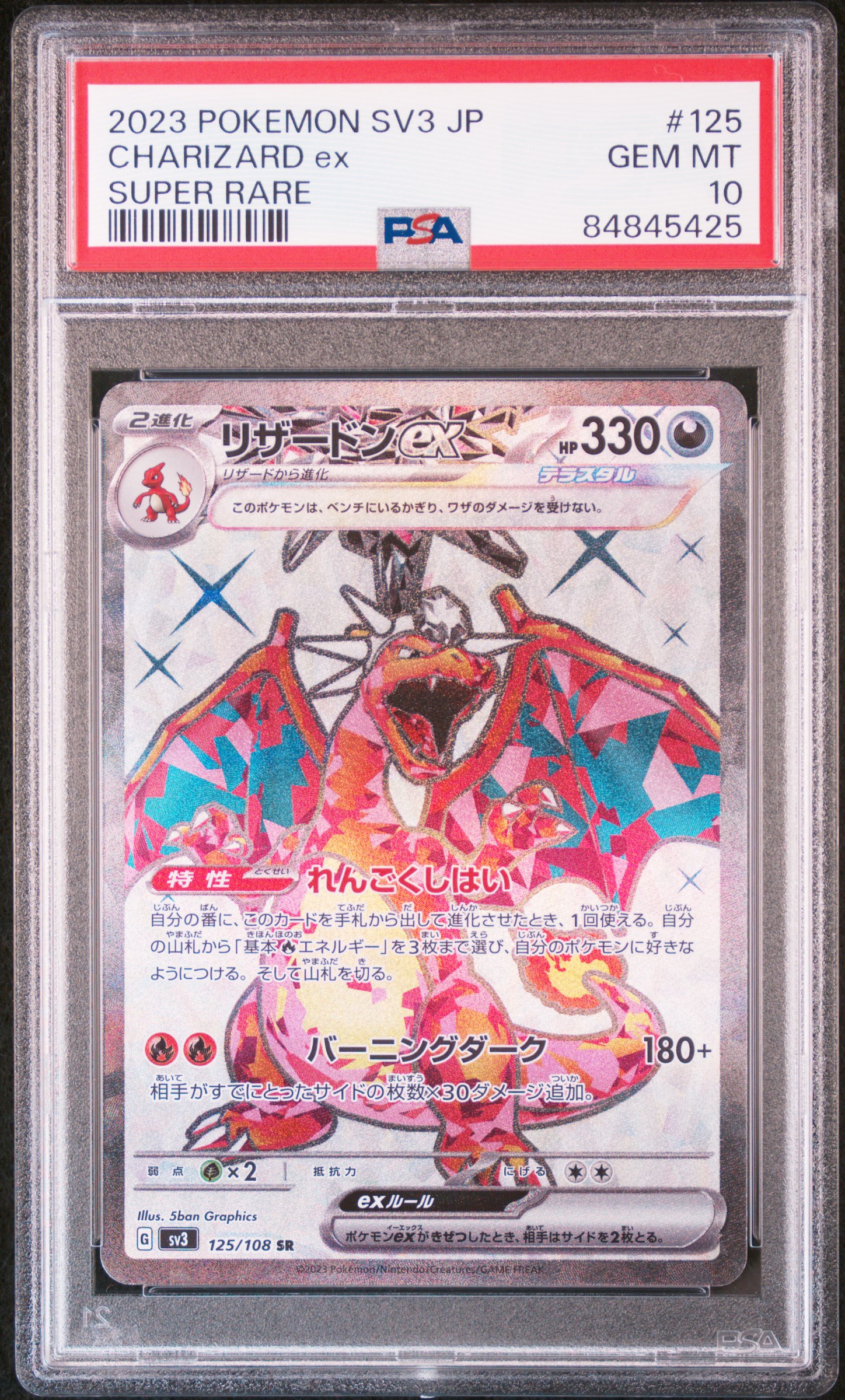 2023 POKEMON JAPANESE SV3-RULER OF THE BLACK FLAME #125 CHARIZARD ex SUPER RARE