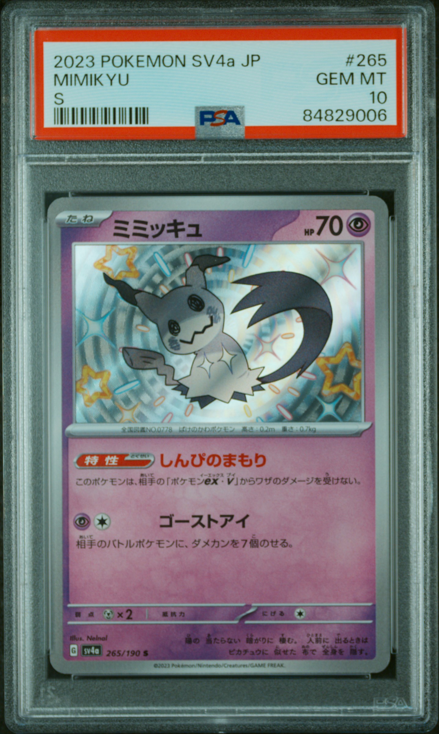 2023 POKEMON JAPANESE SV4a-SHINY TREASURE ex #265 MIMIKYU S