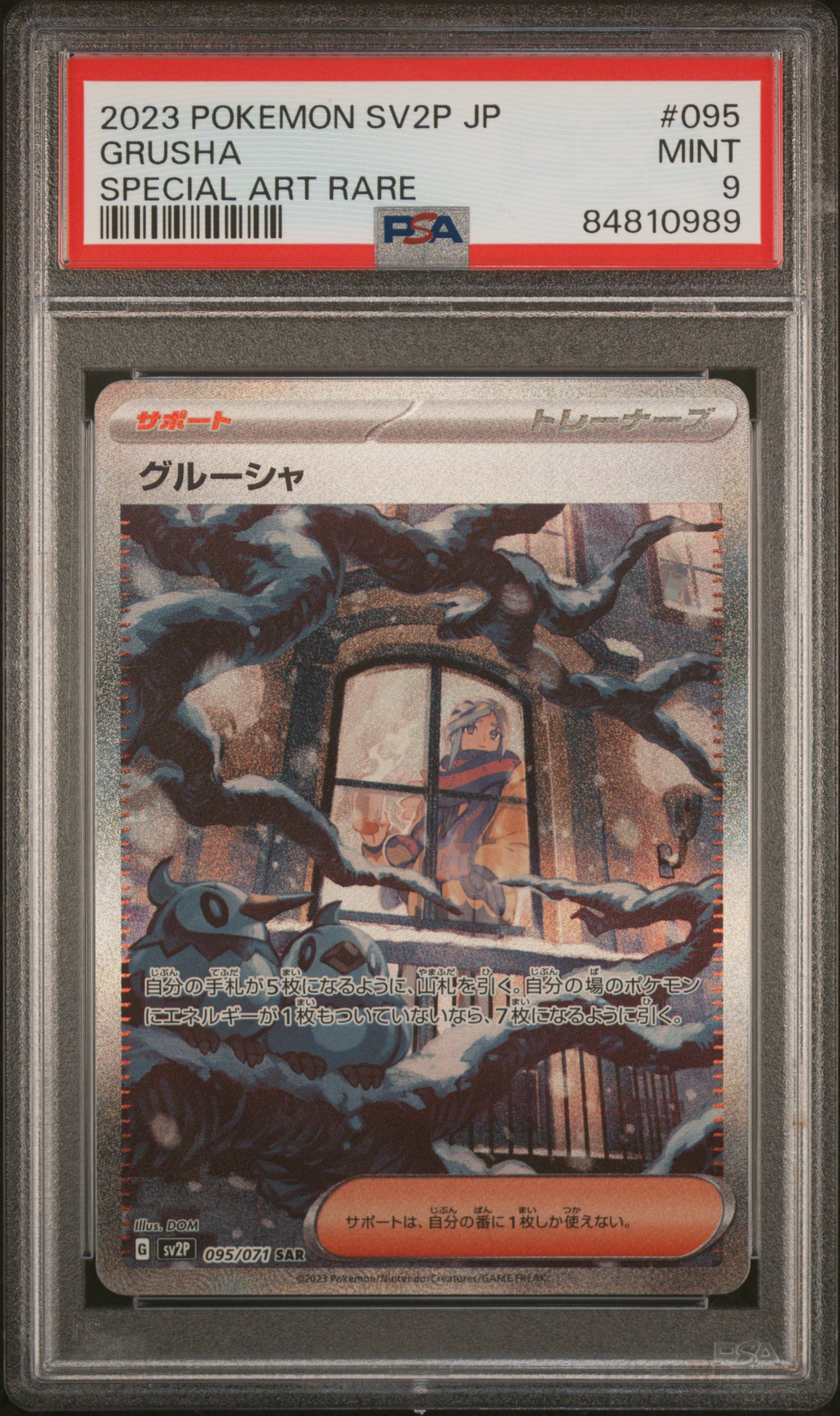 2023 POKEMON JAPANESE SV2P-SNOW HAZARD #095 GRUSHA SPECIAL ART RARE