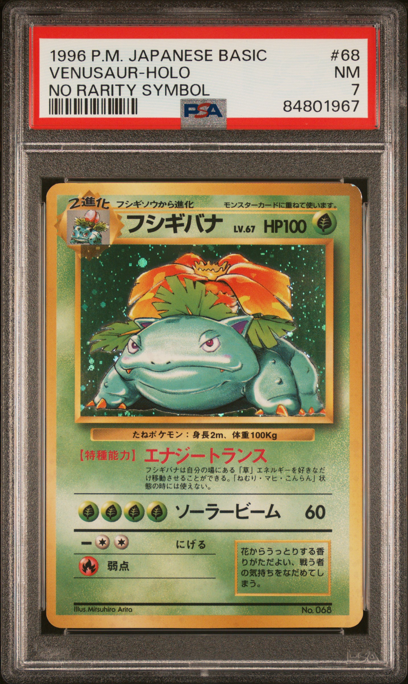 1996 POKEMON JAPANESE BASIC #68 VENUSAUR-HOLO NO RARITY SYMBOL