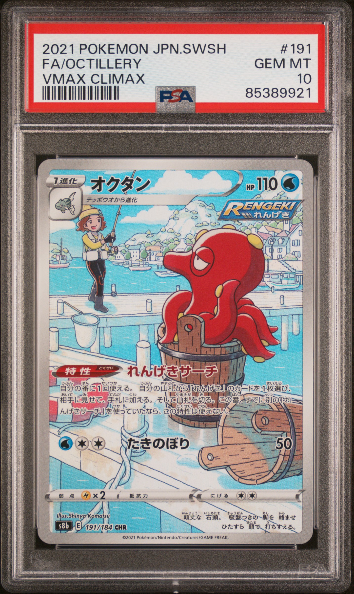 2021 POKEMON JAPANESE SWORD & SHIELD VMAX CLIMAX #191 FA/OCTILLERY VMAX CLIMAX