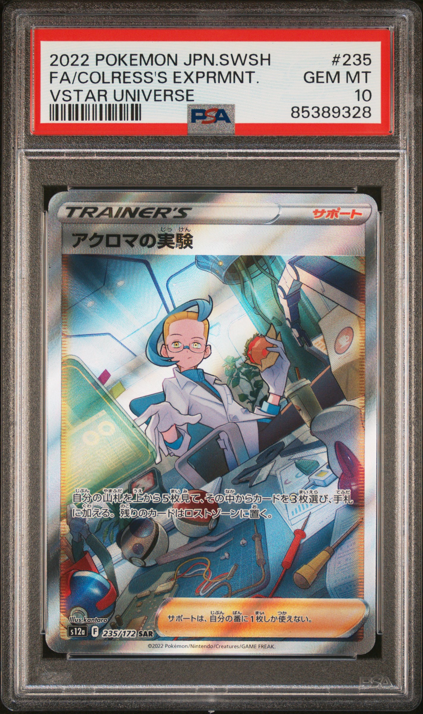 2022 POKEMON JAPANESE SWORD & SHIELD VSTAR UNIVERSE #235 FA/COLRESS'S EXPRMNT. VSTAR UNIVERSE