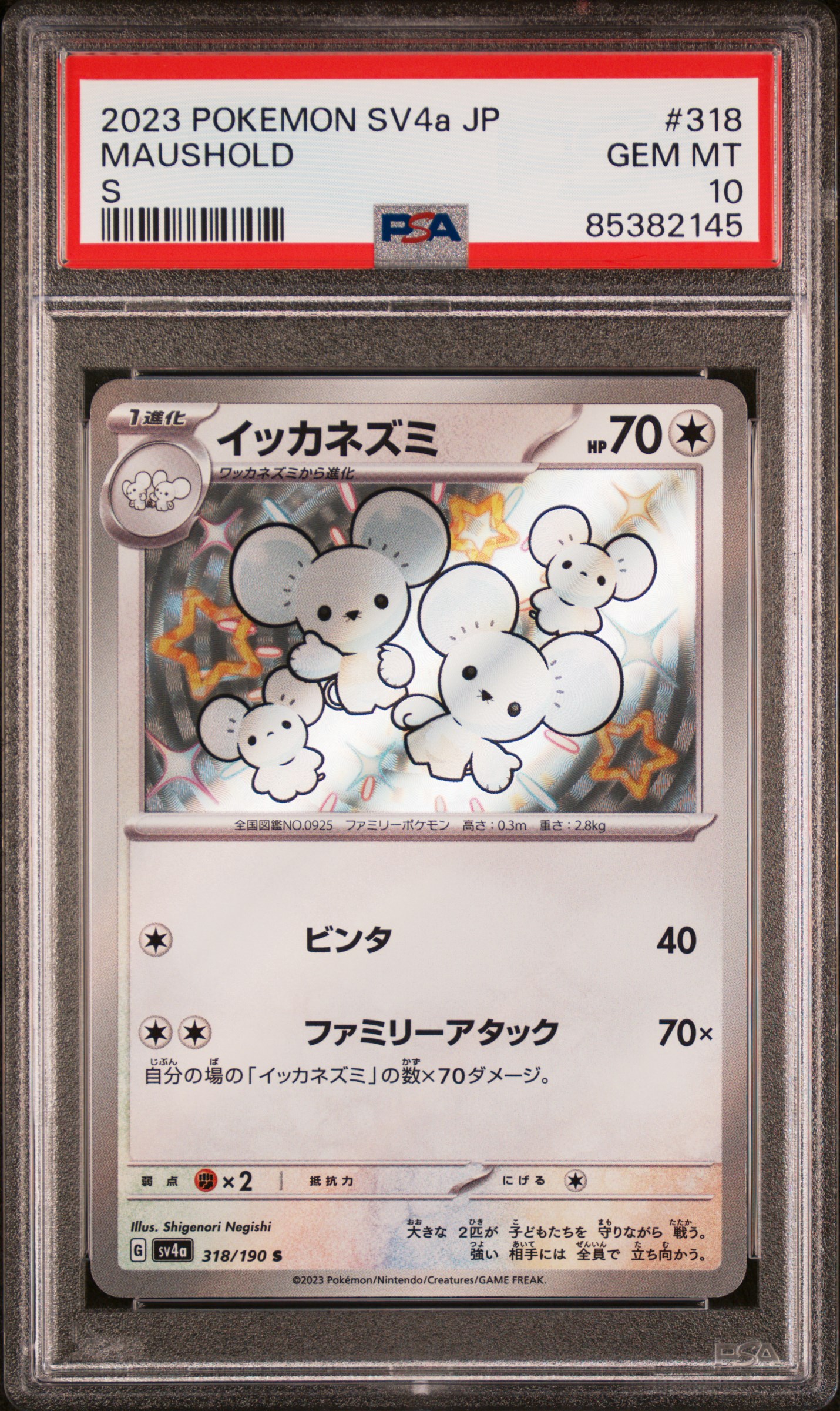 2023 Pokemon Japanese Sv4A-Shiny Treasure Ex S #318 Maushold PSA 10