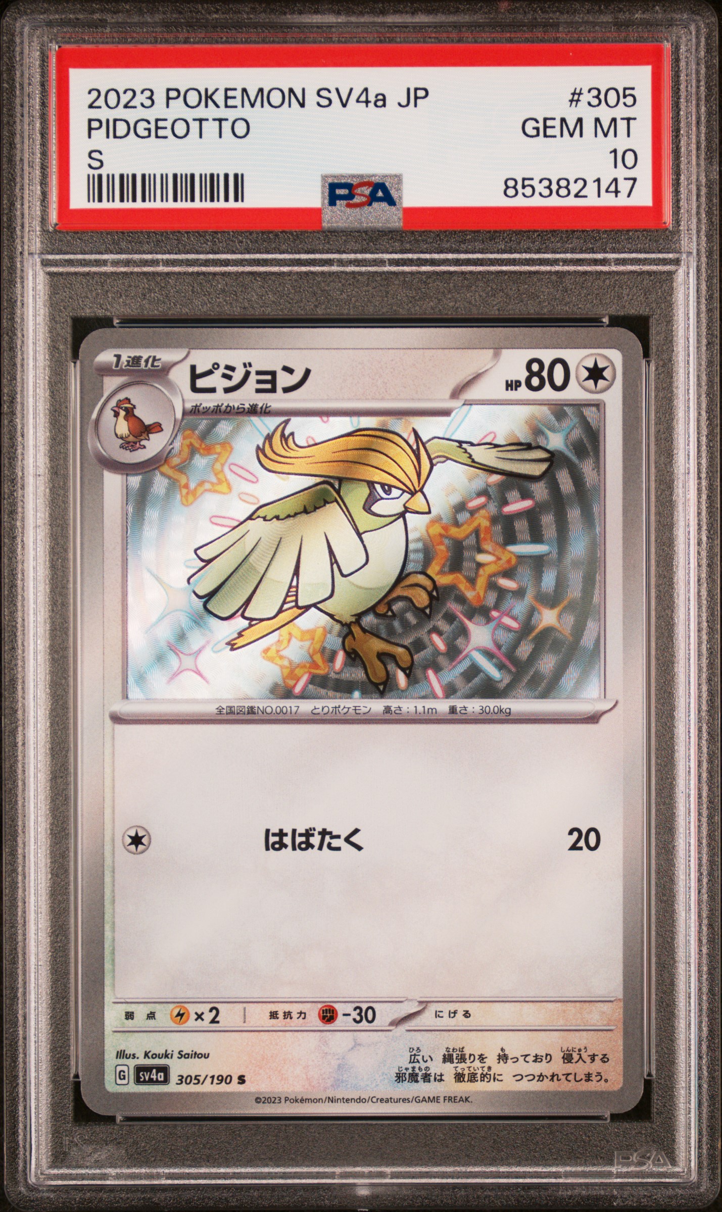 2023 Pokemon Japanese Sv4A-Shiny Treasure Ex S #305 Pidgeotto PSA 10