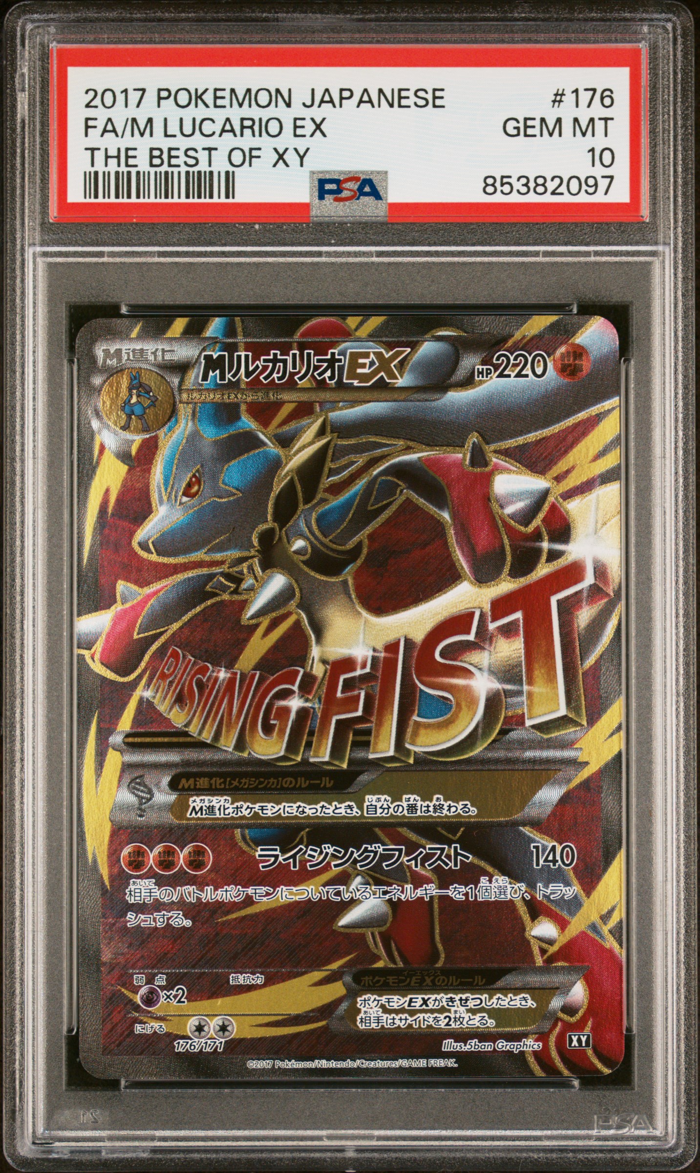 2017 POKEMON JAPANESE THE BEST OF XY #176 FA/M LUCARIO EX THE BEST OF XY