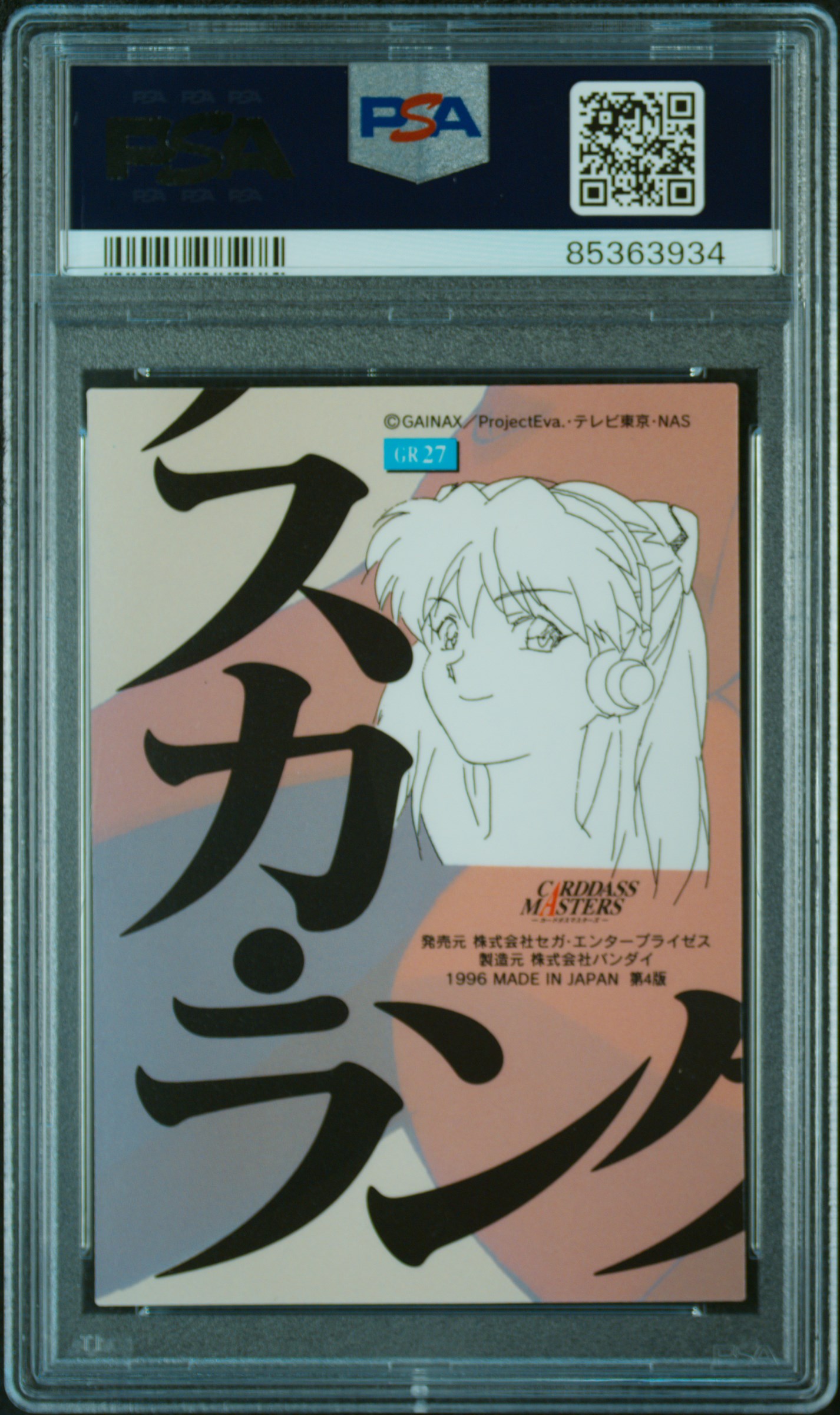 #GR27 Asuka Langley Sohryu — back
