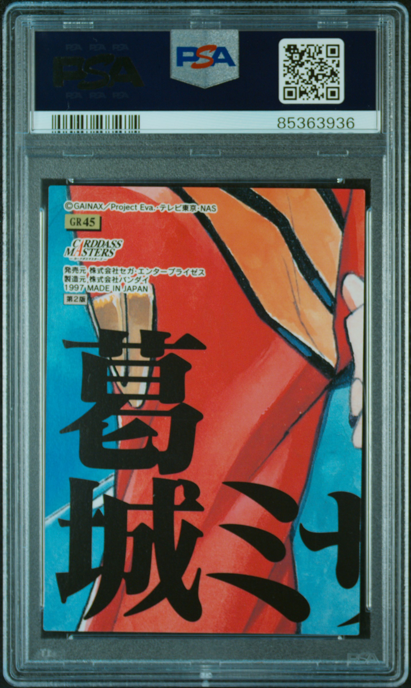 #GR45 Misato Katsuragi — back