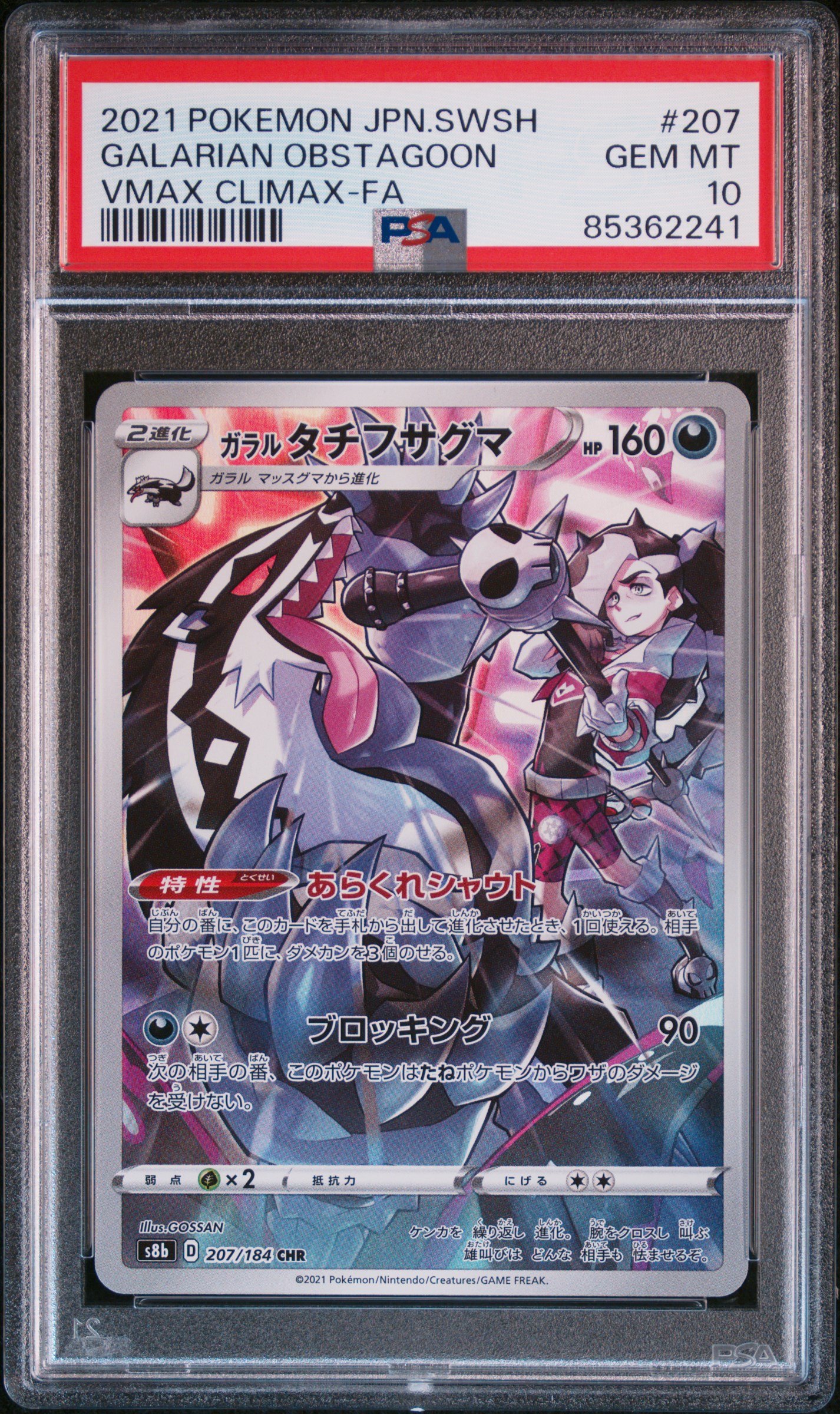 2021 POKEMON JAPANESE SWORD & SHIELD VMAX CLIMAX #207 GALARIAN OBSTAGOON VMAX CLIMAX-FA