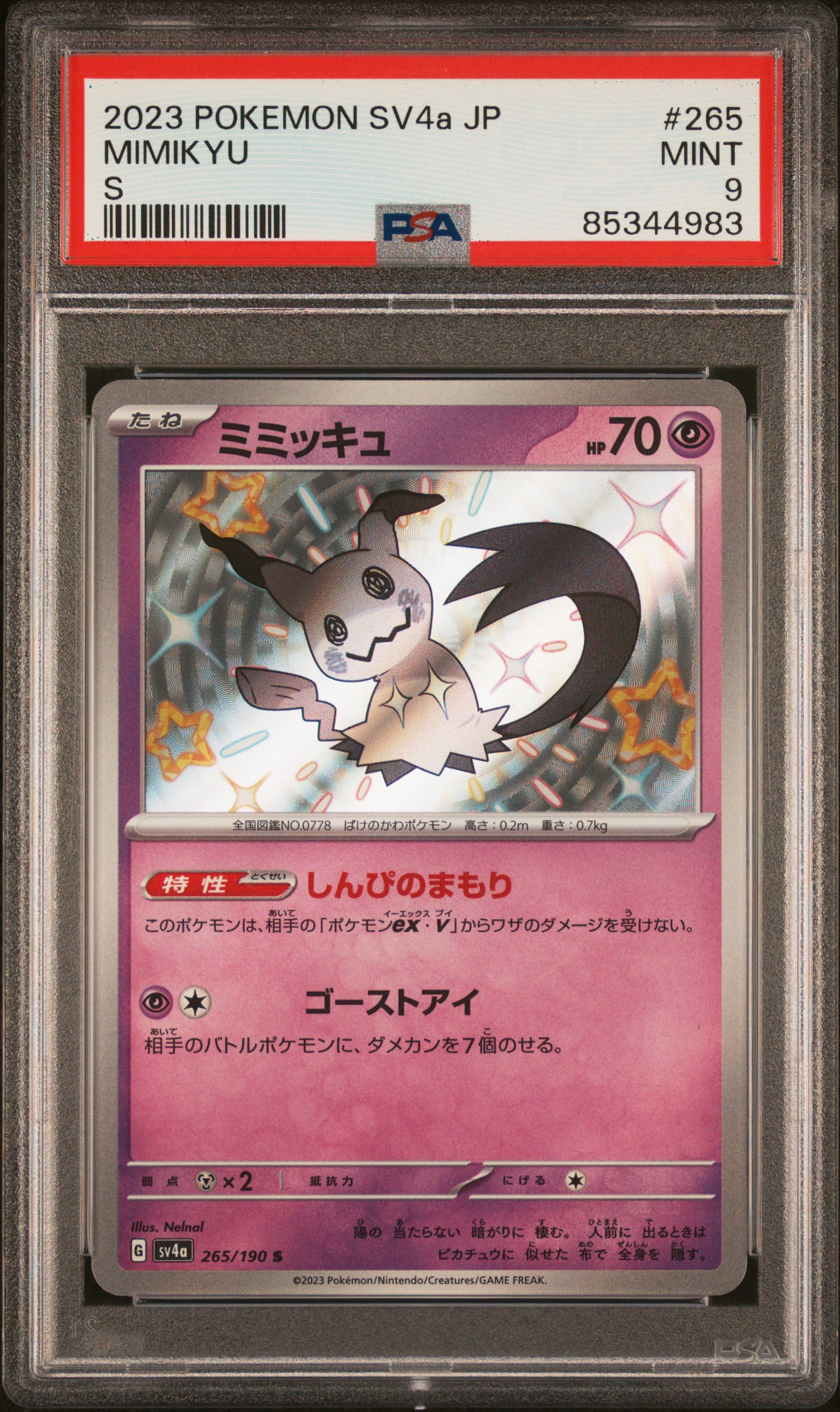 2023 POKEMON JAPANESE SV4a-SHINY TREASURE ex #265 MIMIKYU S