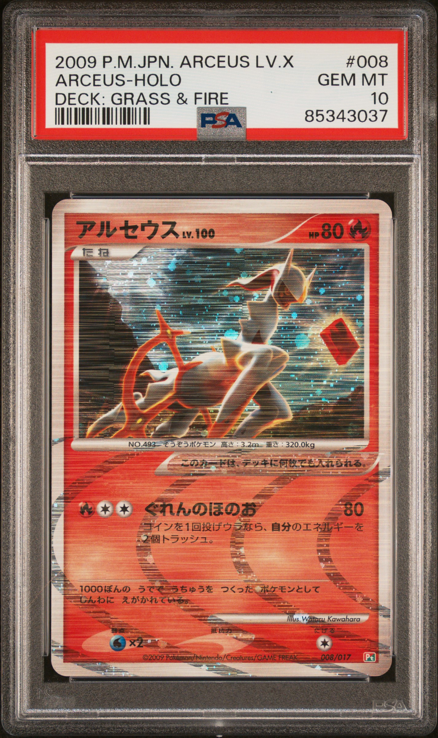 2009 POKEMON JAPANESE ARCEUS LV.X DECK: GRASS & FIRE #008 ARCEUS-HOLO DECK: GRASS & FIRE