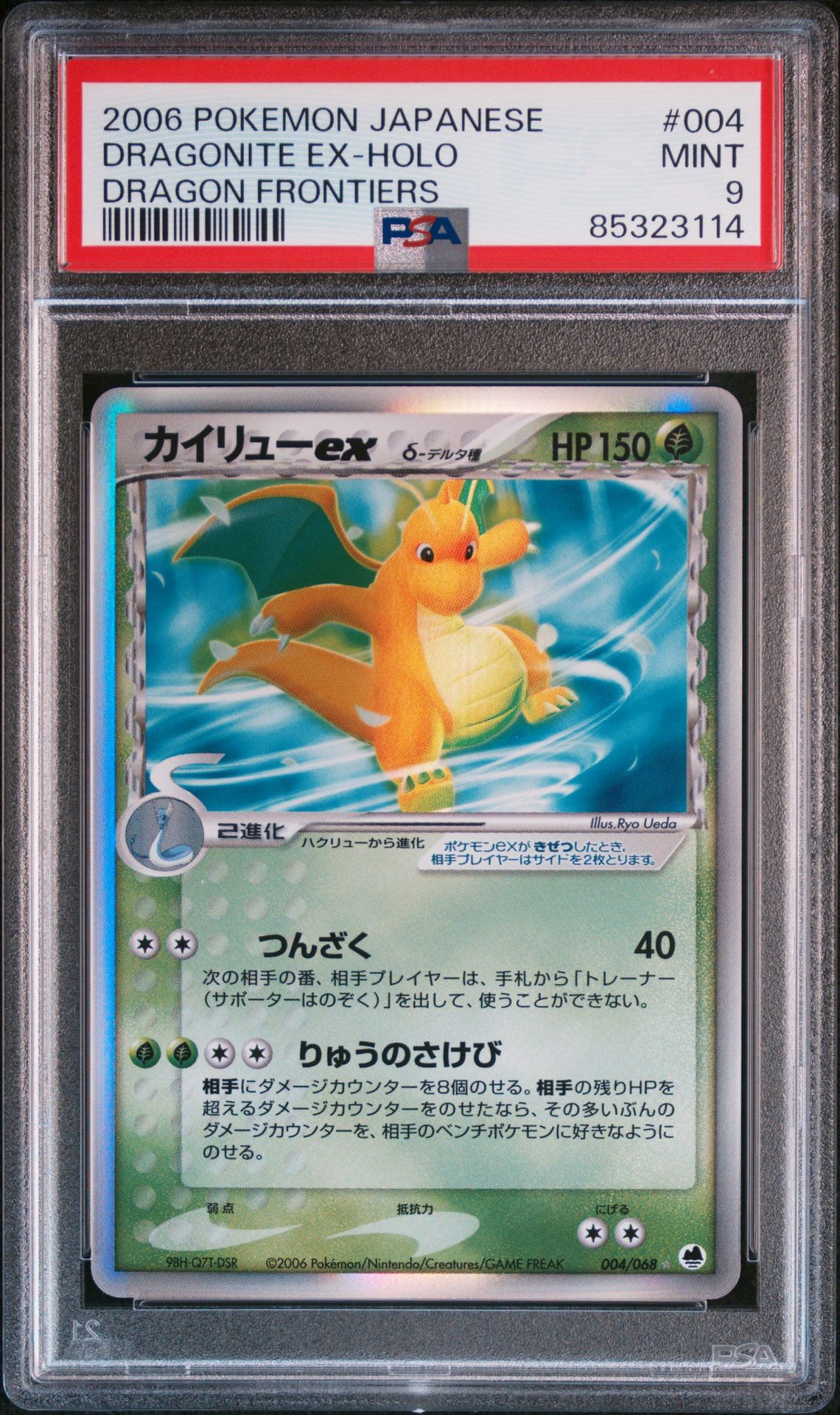 2006 Pokemon POKEMON JAPANESE DRAGON FRONTIERS #004 Dragonite Ex-Holo front