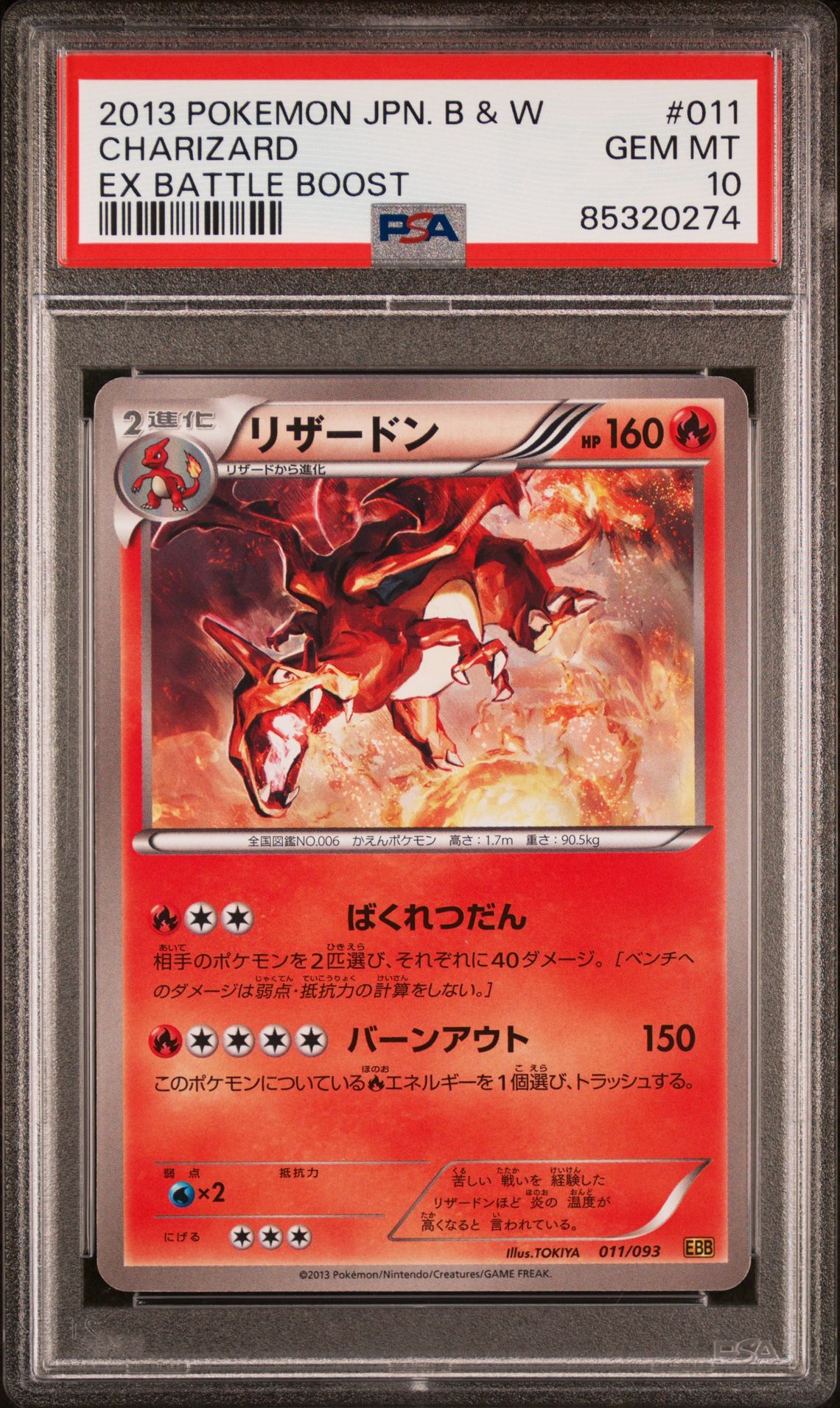 2013 Pokemon Exbattleboost #011 Charizard front