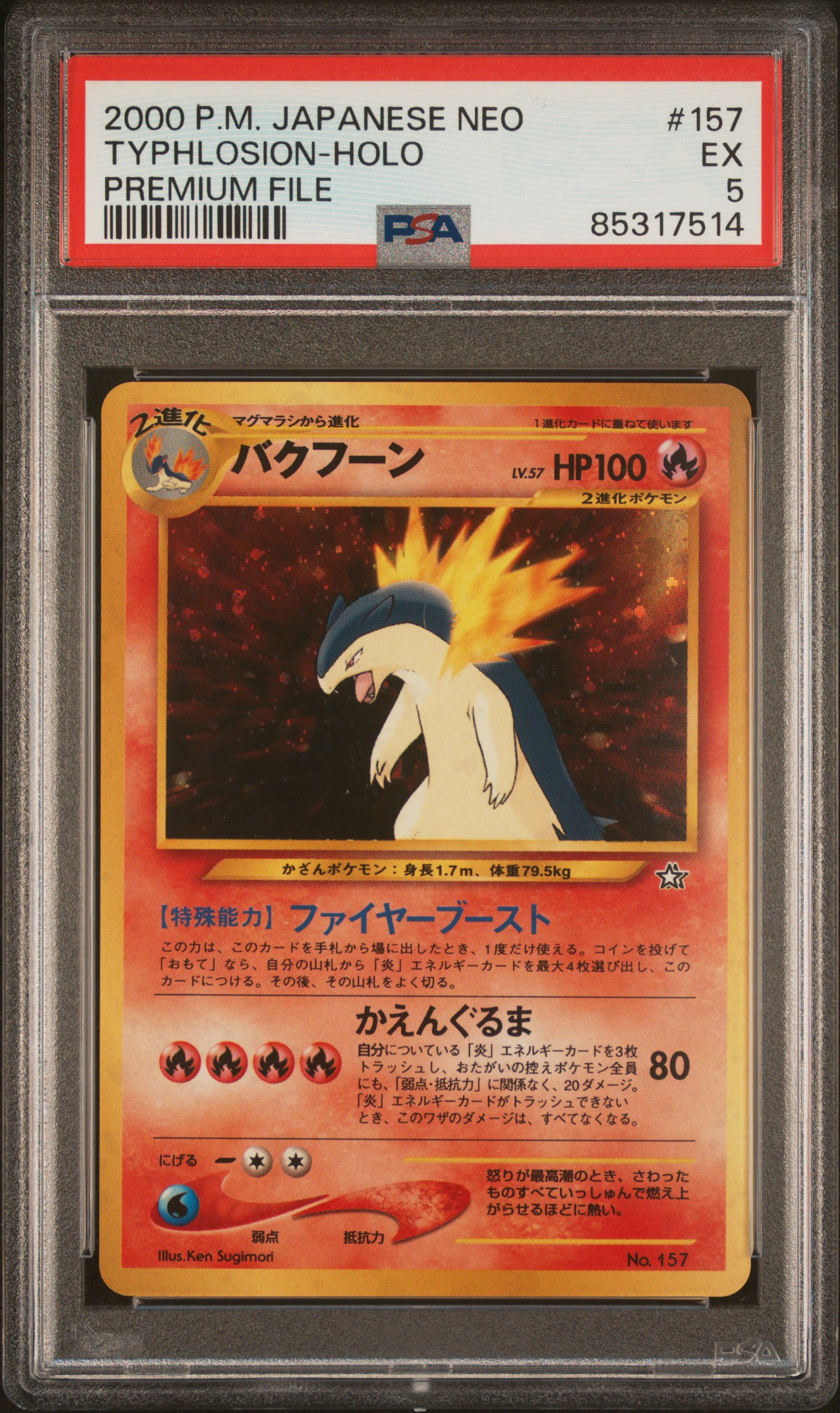 2000 POKEMON JAPANESE NEO #157 TYPHLOSION-HOLO PREMIUM FILE