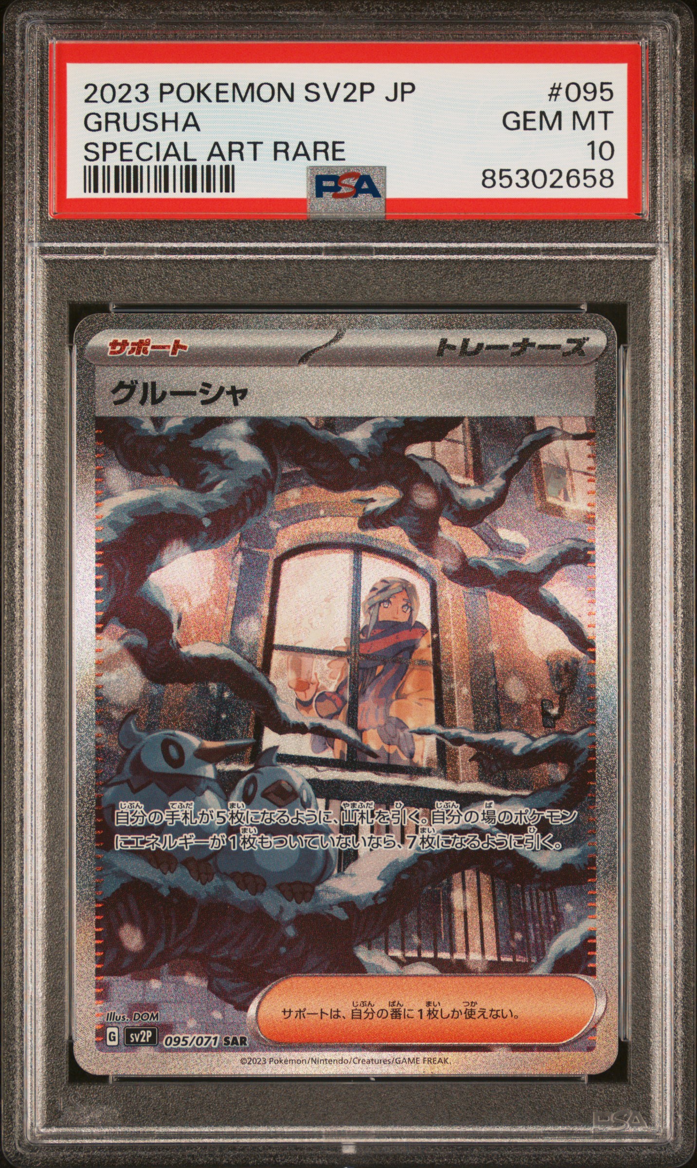 2023 POKEMON JAPANESE SV2P-SNOW HAZARD #095 GRUSHA SPECIAL ART RARE