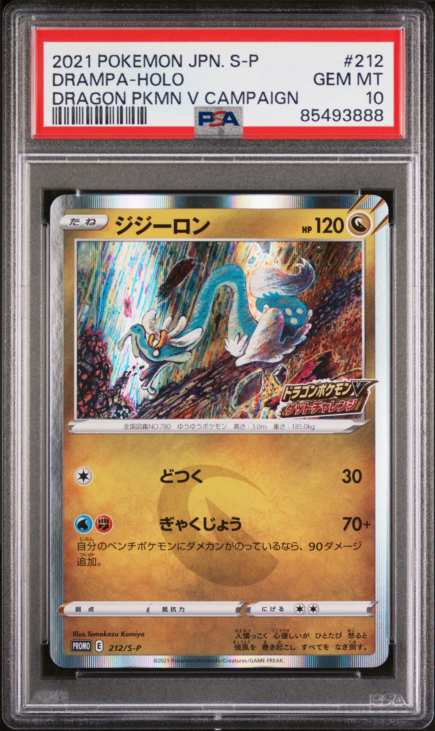 2021 POKEMON JAPANESE S PROMO #212 DRAMPA-HOLO DRAGON PKMN V CAMPAIGN
