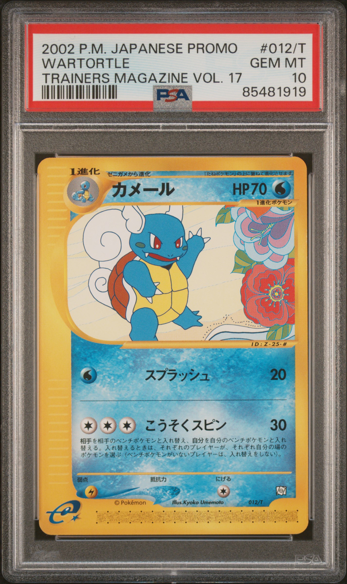 2002 POKEMON JAPANESE PROMO TRAINERS MAGAZINE #012/T WARTORTLE TRAINERS MAGAZINE VOL. 17