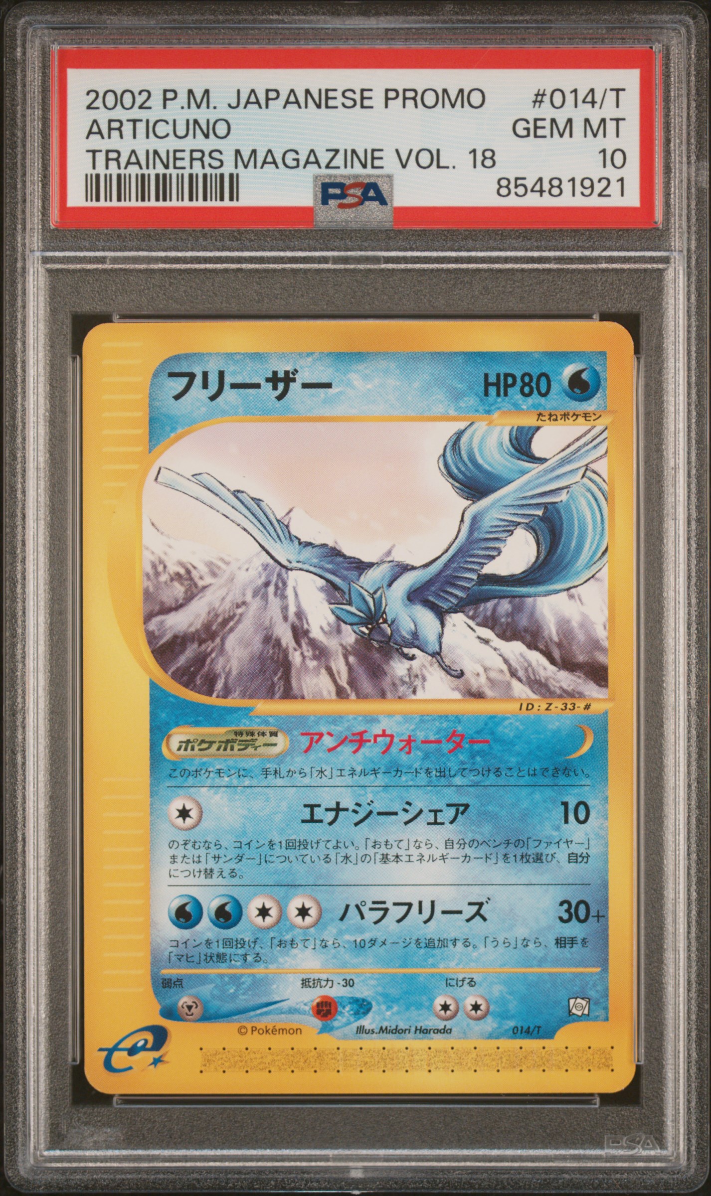 2002 POKEMON JAPANESE PROMO TRAINERS MAGAZINE #014/T ARTICUNO TRAINERS MAGAZINE VOL. 18