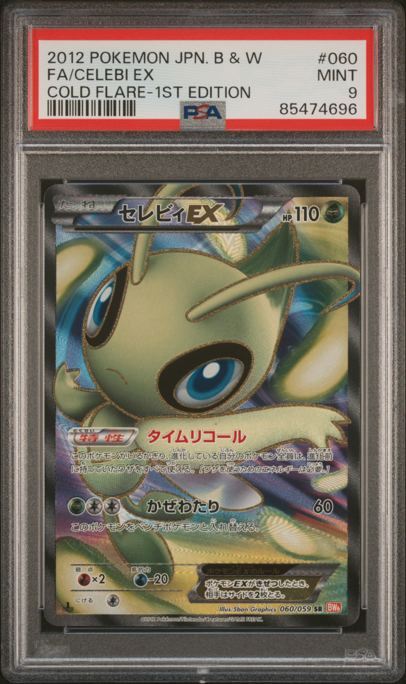 2012 POKEMON JAPANESE BLACK & WHITE COLD FLARE #060 FA/CELEBI EX COLD FLARE-1ST EDITION