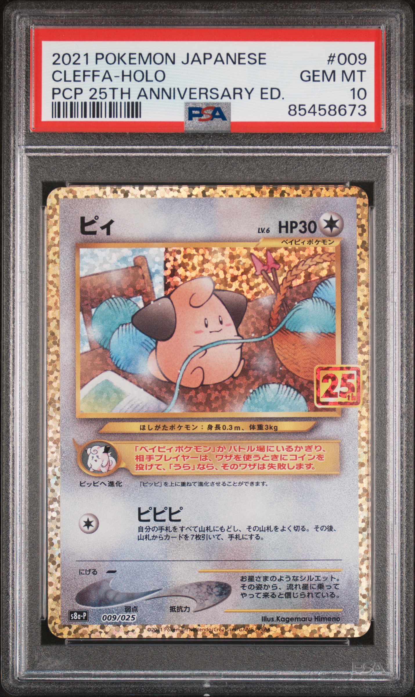 2021 POKEMON JAPANESE PROMO CARD PACK 25TH ANNIVERSARY EDITION #009 CLEFFA-HOLO PCP 25TH ANNIVERSARY ED.
