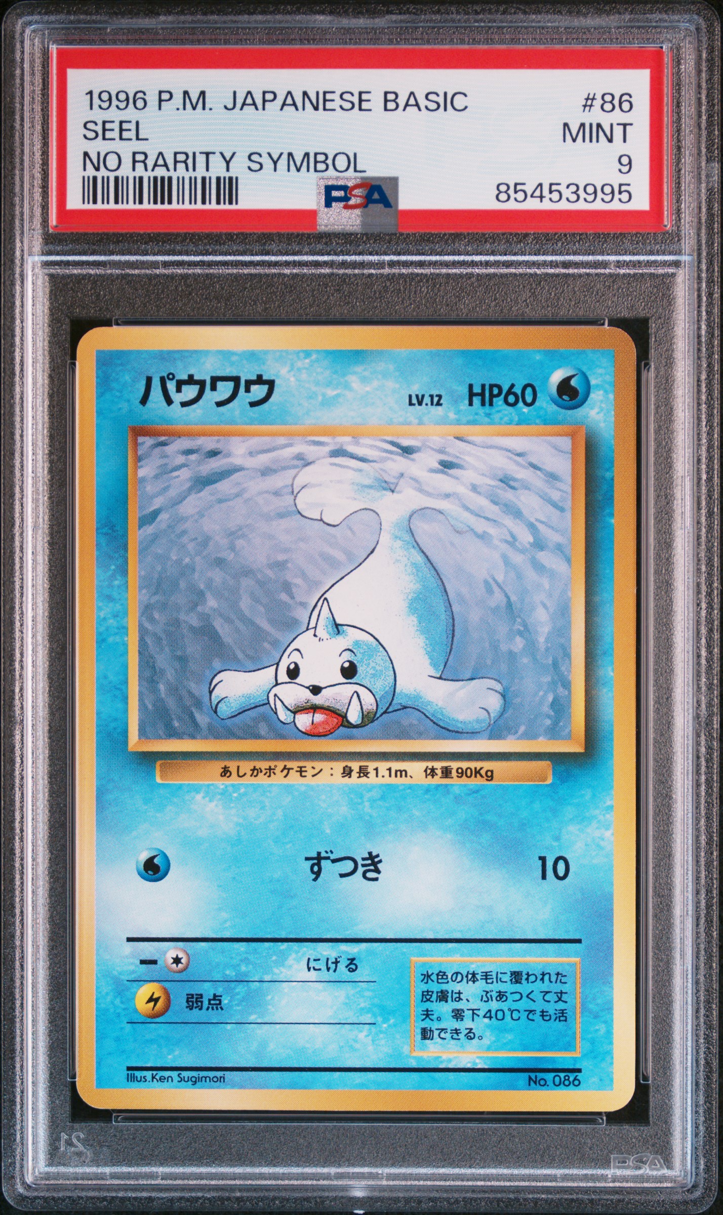 japanese 1996 pokemon cards Pikachu 1996 Pokemon Japanese Basic No Rarity Symbol #25 PSA 7 – Yamacardo main image 0