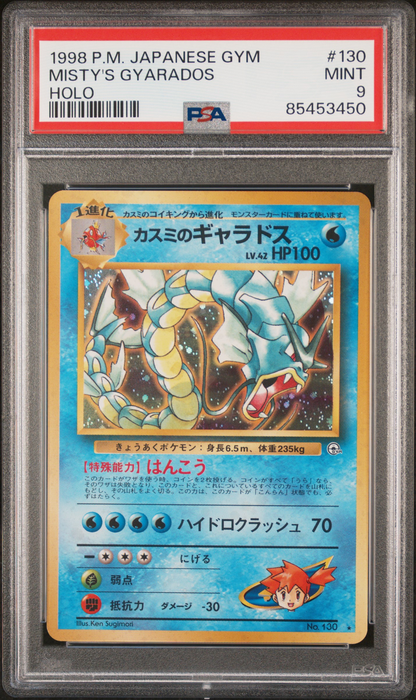 1998 POKEMON JAPANESE GYM #130 MISTY'S GYARADOS HOLO