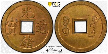 (1890-08) Cash Y-190 N1