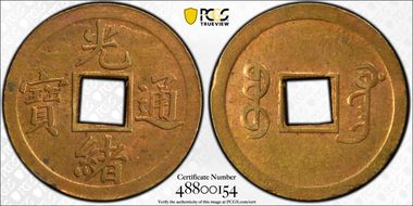 (1890-08) Cash Y-190 N1