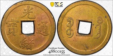 (1890-08) Cash Y-190 N1