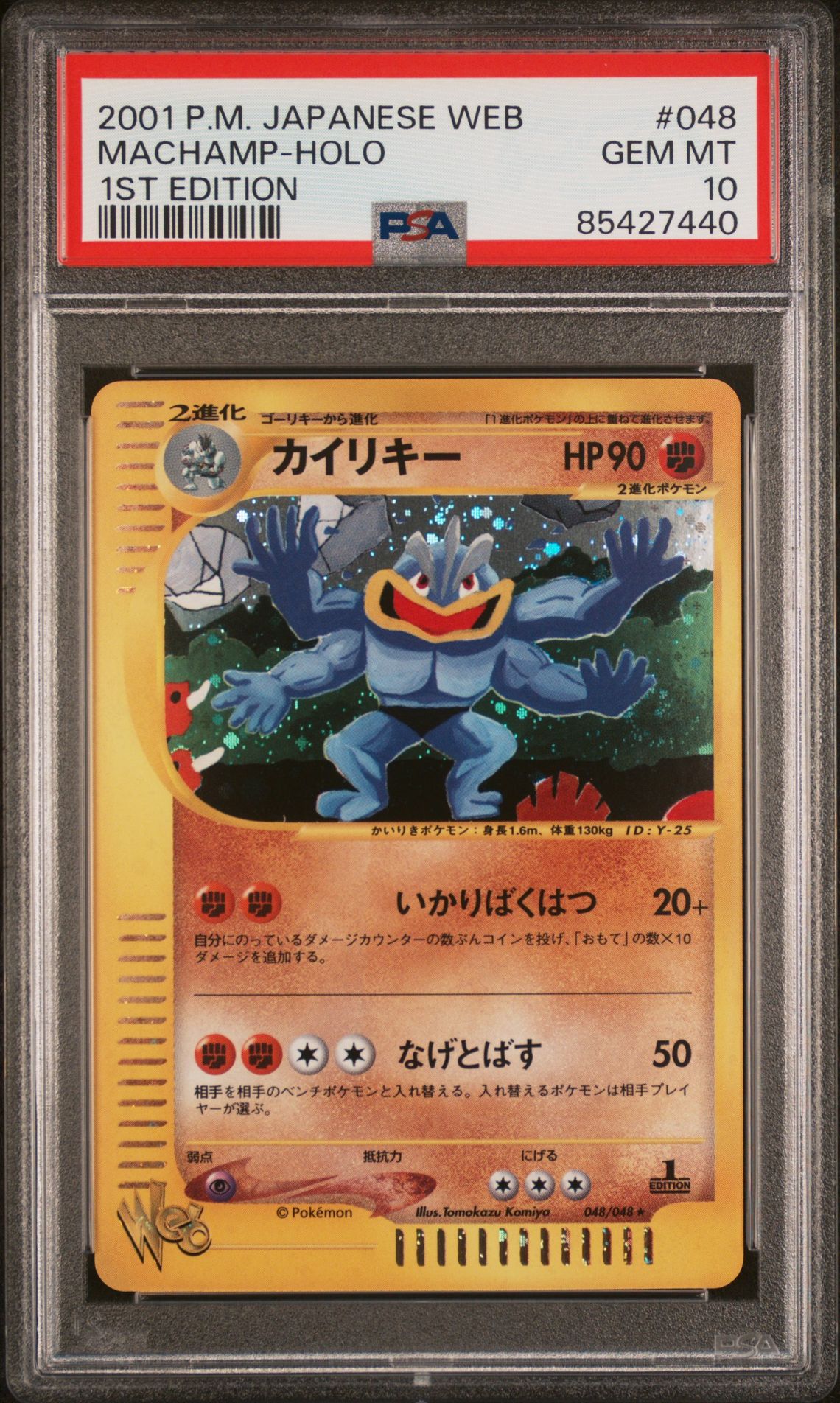 2001 Pokemon POKEMON JAPANESE WEB 1ST EDITION #048 Machamp-Holo front