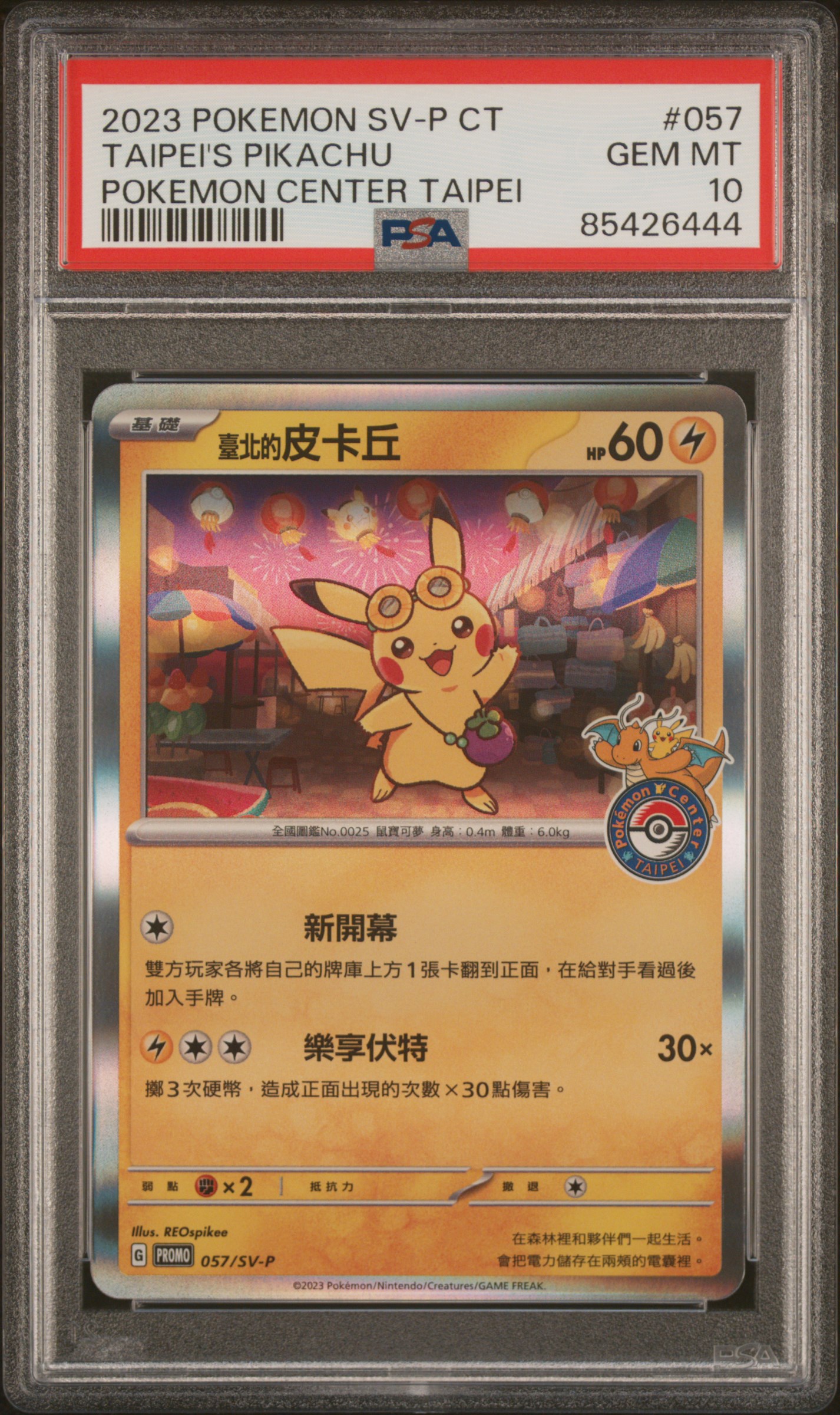 2023 POKEMON TRADITIONAL CHINESE SV-P PROMO #057 TAIPEI'S PIKACHU POKEMON CENTER TAIPEI