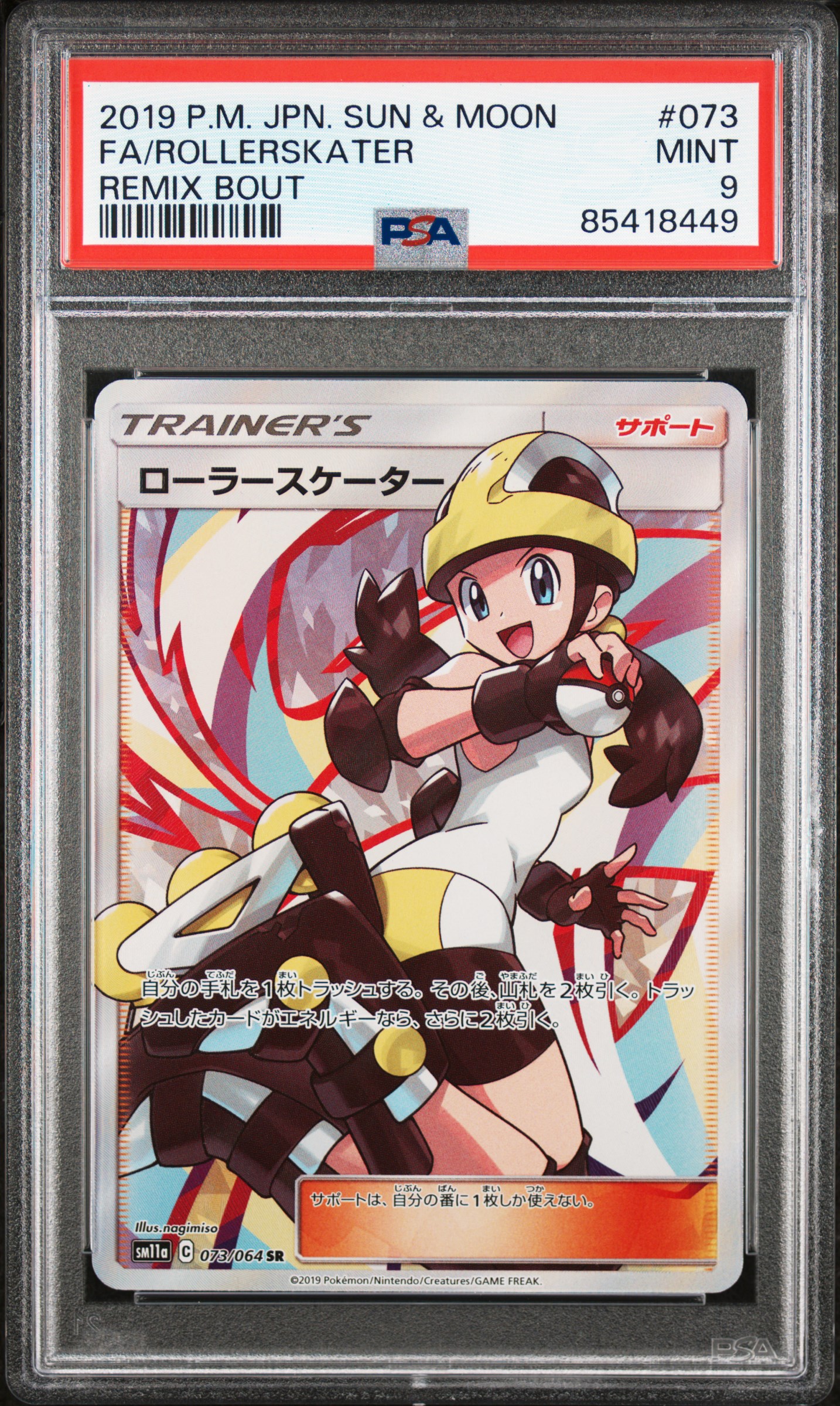 2019 POKEMON JAPANESE SUN & MOON REMIX BOUT #073 FA/ROLLER SKATER REMIX BOUT