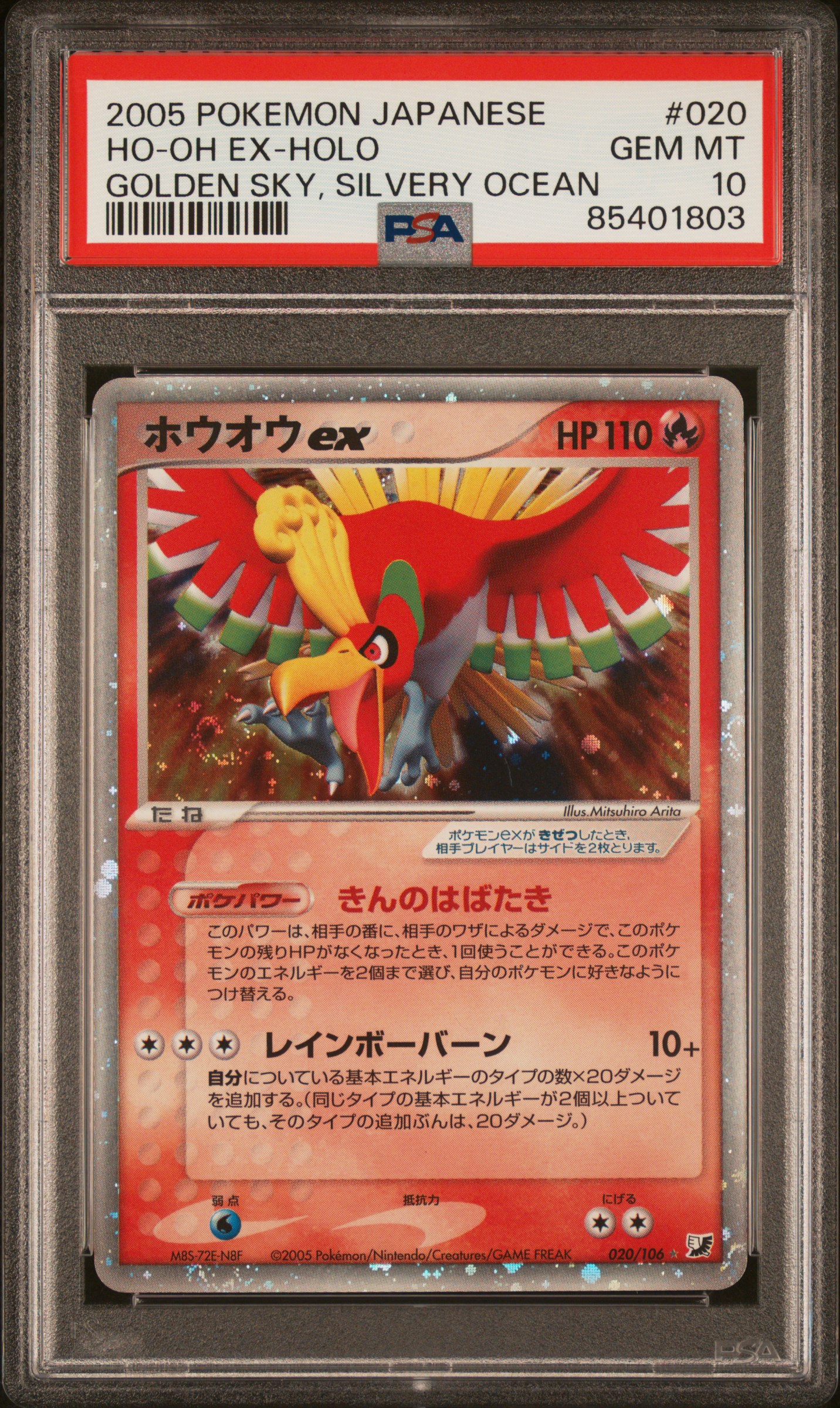 2005 POKEMON JAPANESE GOLDEN SKY, SILVERY OCEAN #020 HO-OH EX-HOLO GOLDEN SKY, SILVERY OCEAN