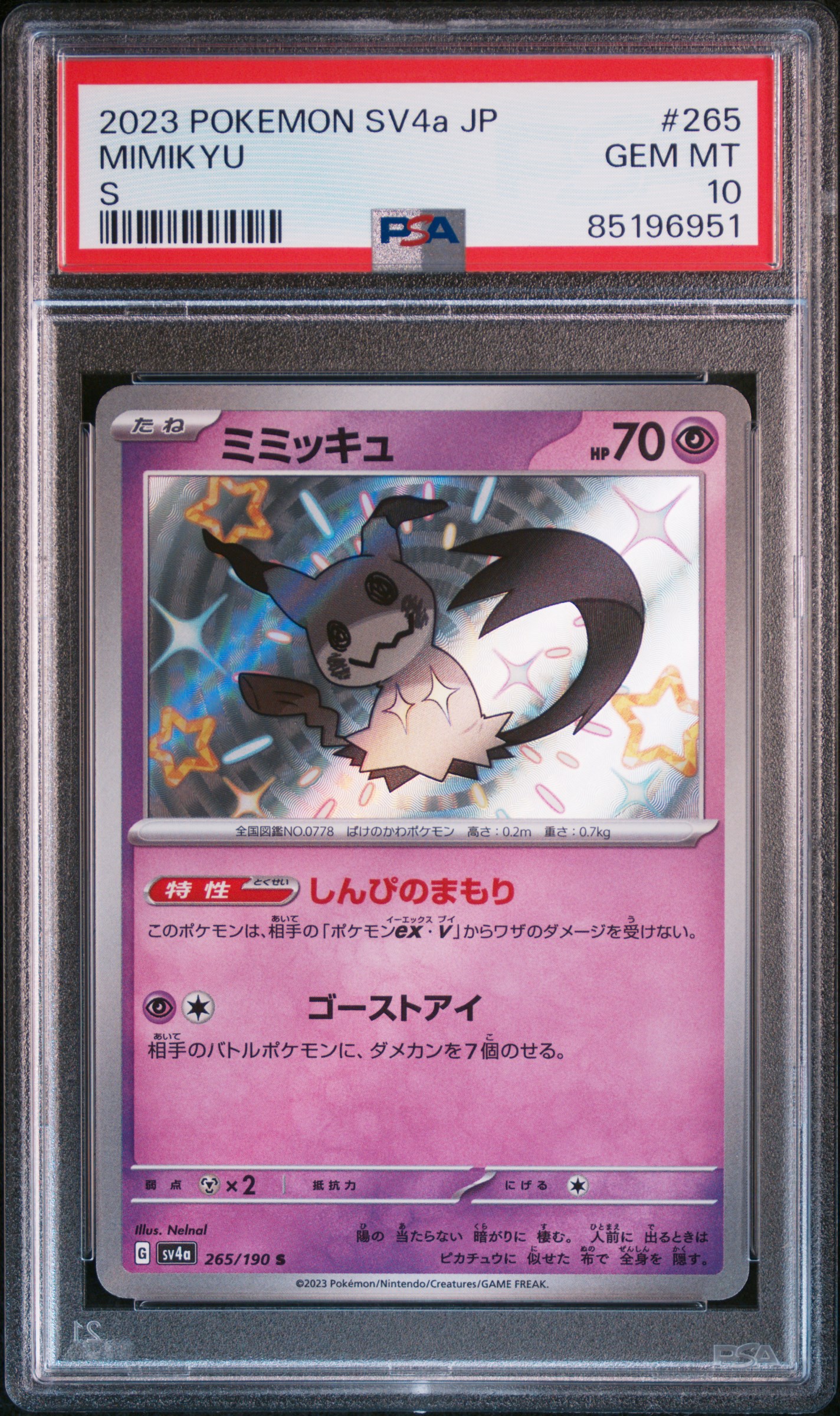 2023 POKEMON JAPANESE SV4a-SHINY TREASURE ex #265 MIMIKYU S