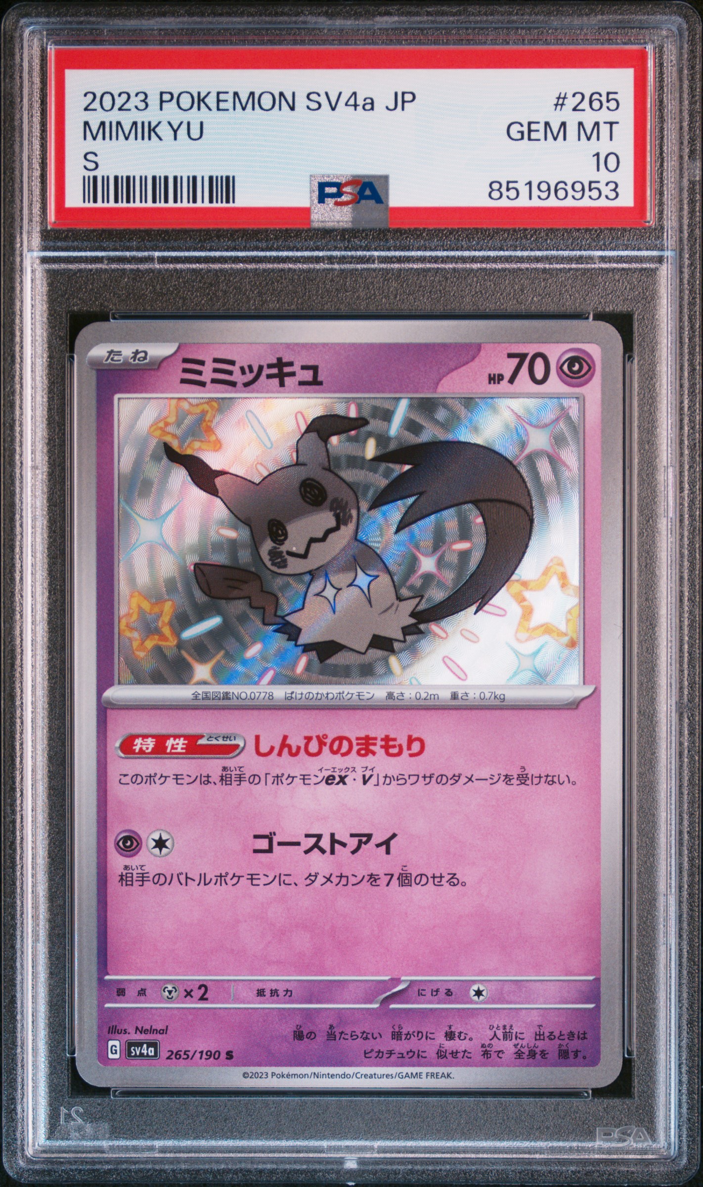 2023 POKEMON JAPANESE SV4a-SHINY TREASURE ex #265 MIMIKYU S
