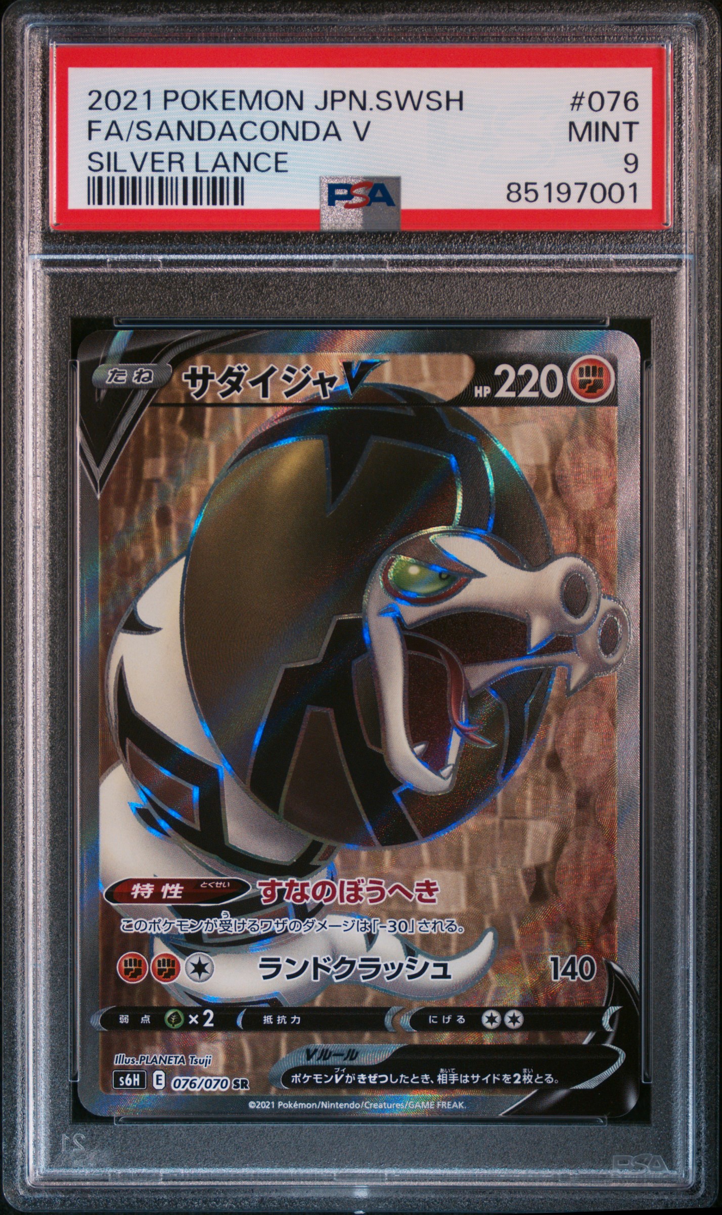 2021 POKEMON JAPANESE SWORD & SHIELD SILVER LANCE #076 FA/SANDACONDA V SILVER LANCE