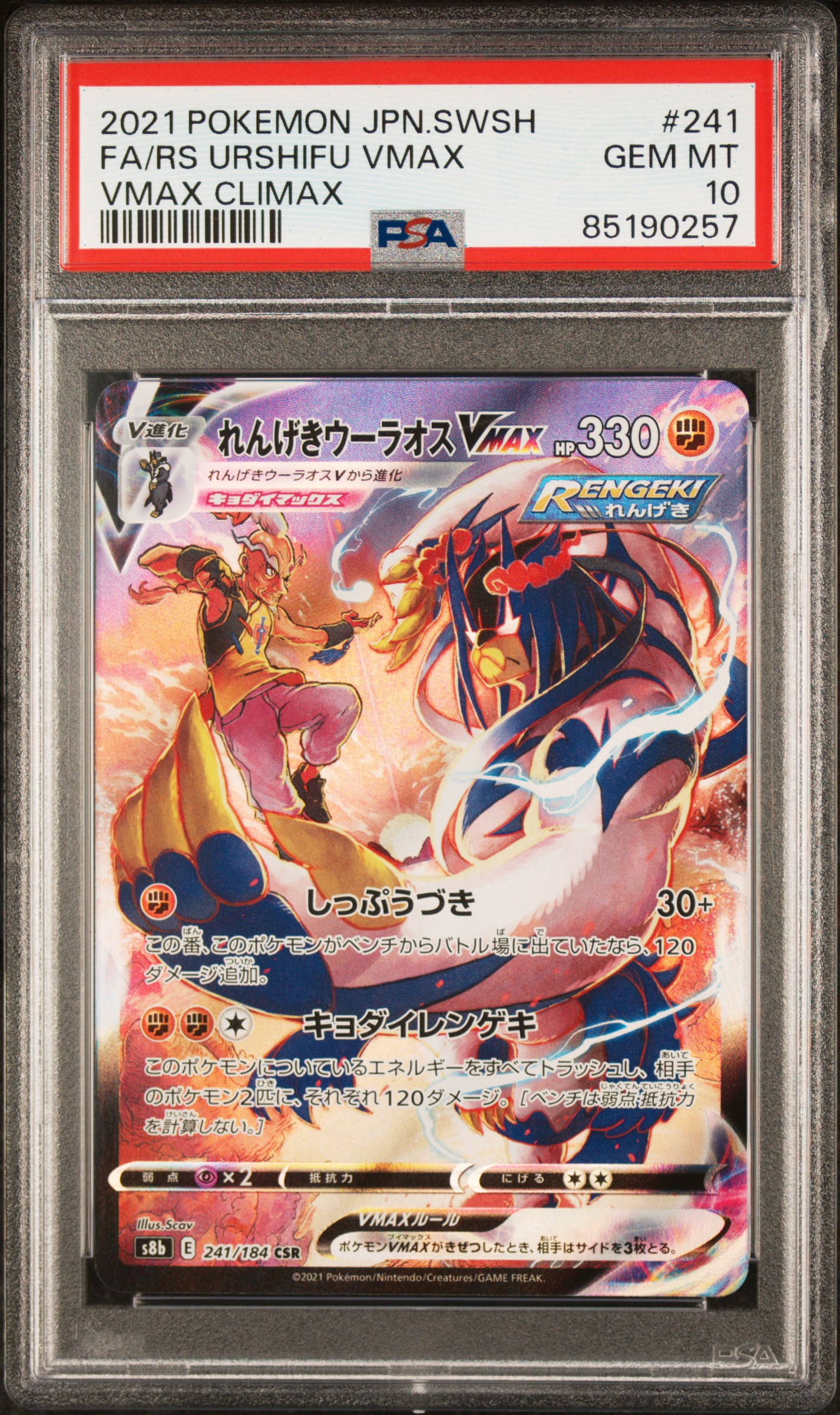 2021 POKEMON JAPANESE SWORD & SHIELD VMAX CLIMAX #241 FA/RS URSHIFU VMAX VMAX CLIMAX