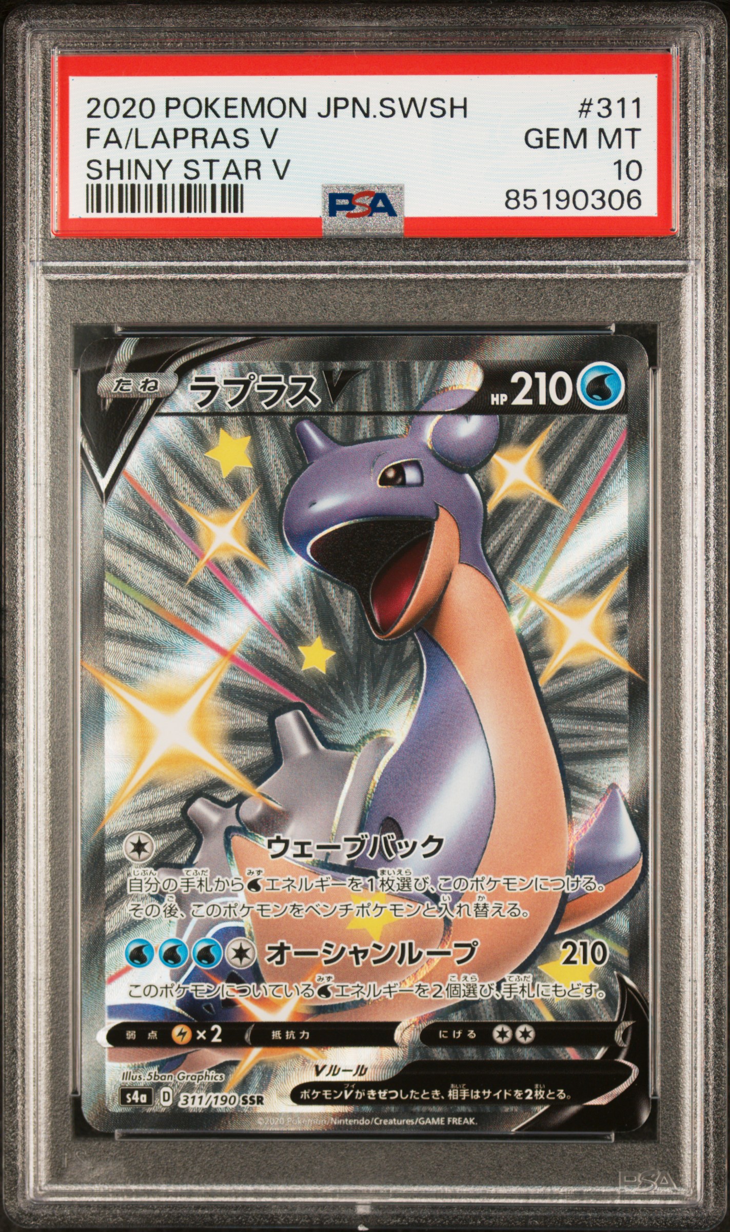 2020 POKEMON JAPANESE SWORD & SHIELD SHINY STAR V #311 FA/LAPRAS V SHINY STAR V
