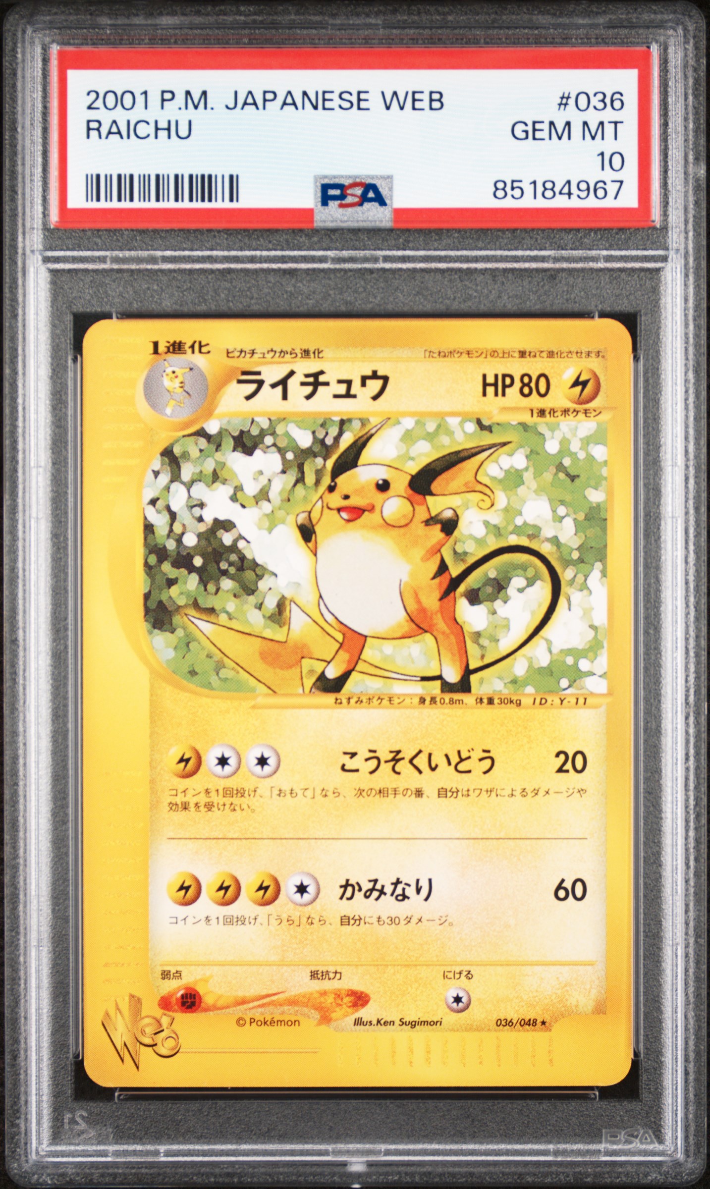 2001 POKEMON JAPANESE WEB #036 RAICHU
