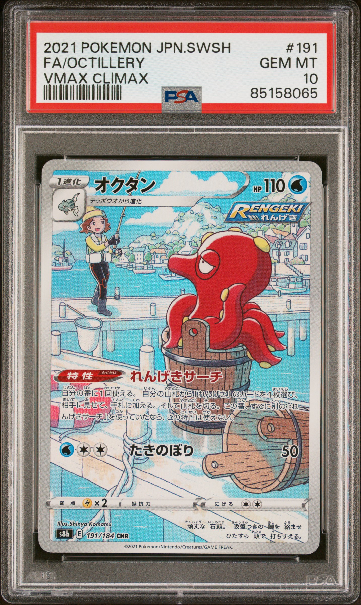 2021 POKEMON JAPANESE SWORD & SHIELD VMAX CLIMAX #191 FA/OCTILLERY VMAX CLIMAX