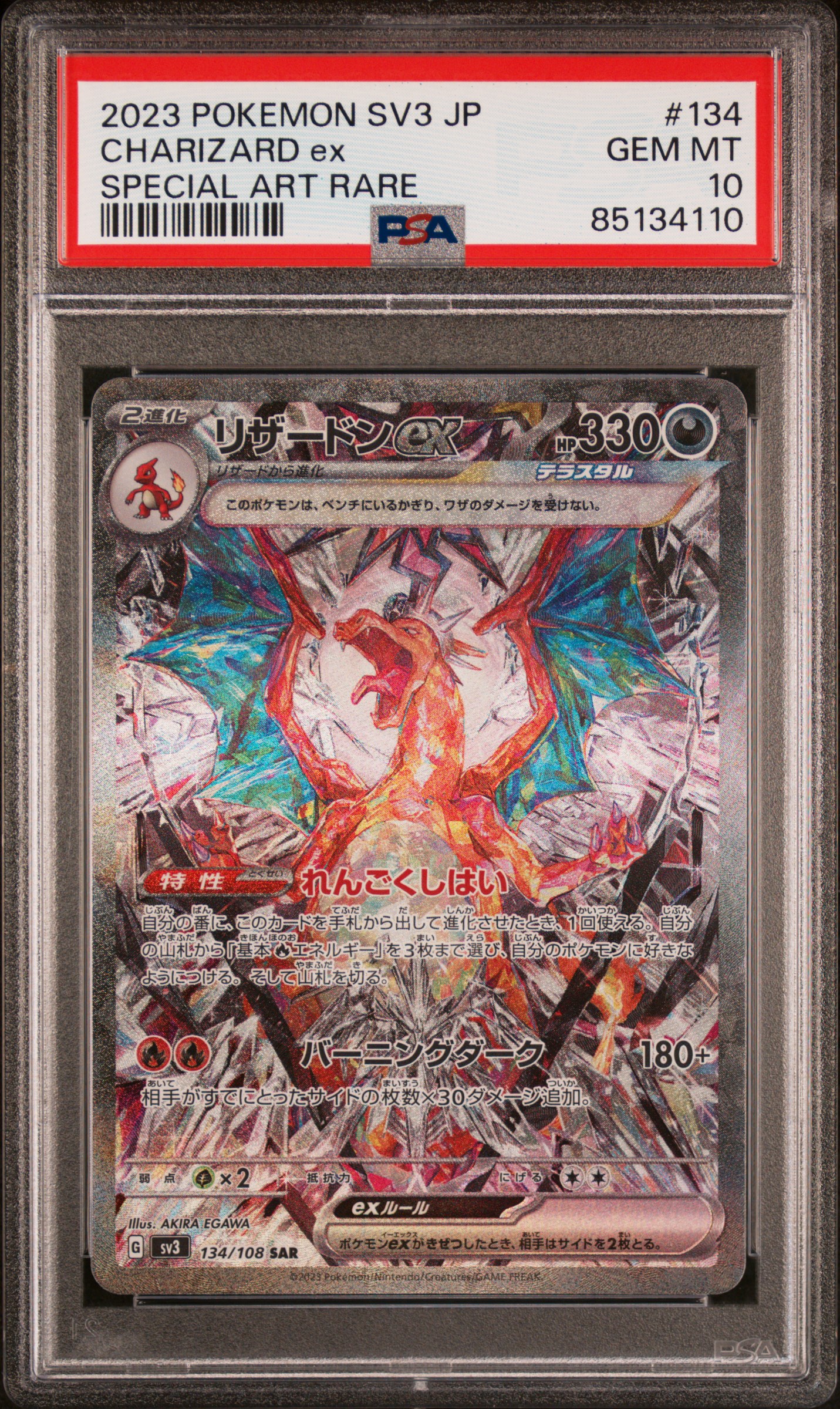 2023 POKEMON JAPANESE SV3-RULER OF THE BLACK FLAME #134 CHARIZARD ex SPECIAL ART RARE
