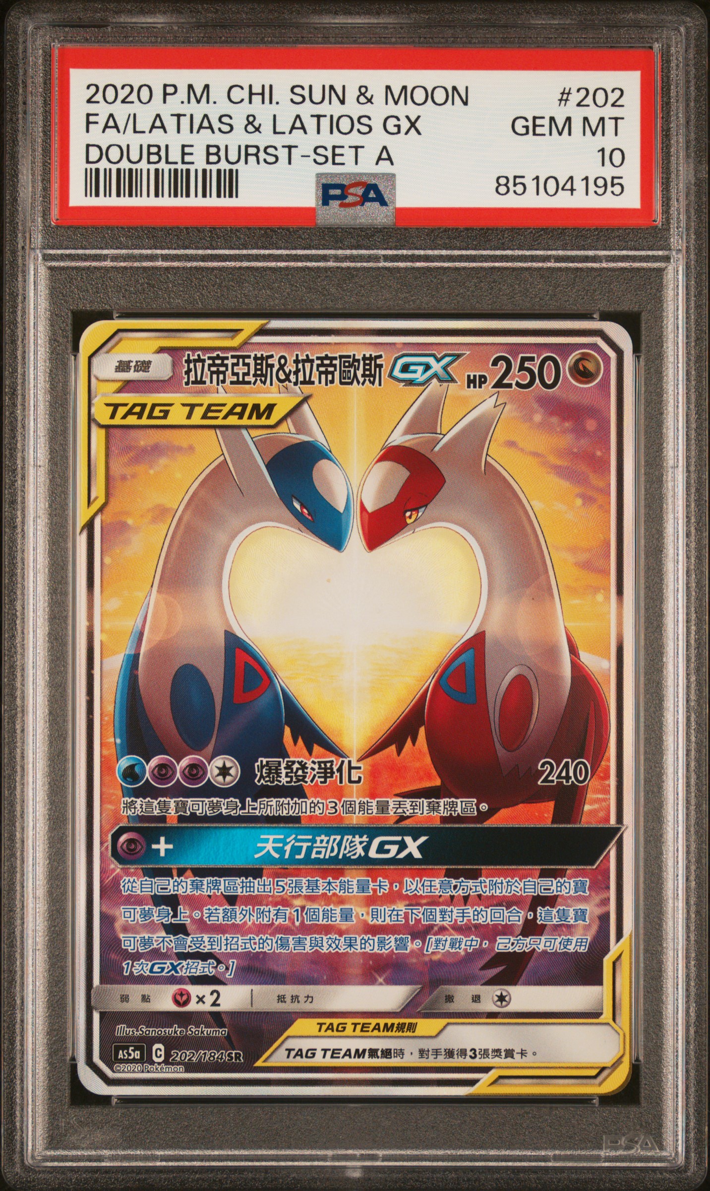 2020 POKEMON CHINESE SUN & MOON DOUBLE BURST #202 FA/LATIAS & LATIOS GX DOUBLE BURST-SET A