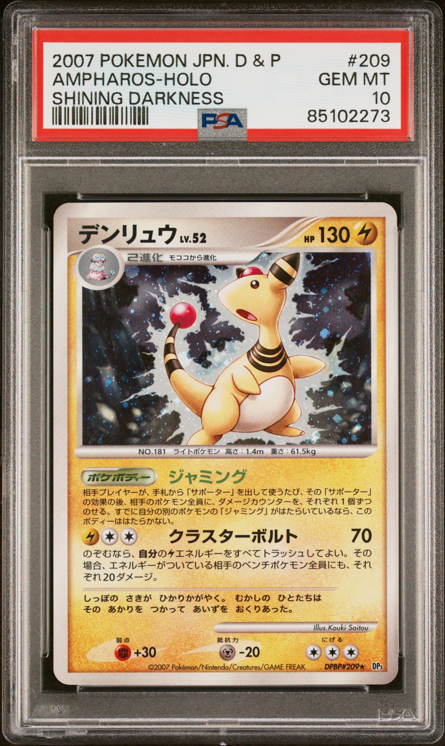 2007 POKEMON JAPANESE DIAMOND & PEARL SHINING DARKNESS #209 AMPHAROS-HOLO SHINING DARKNESS
